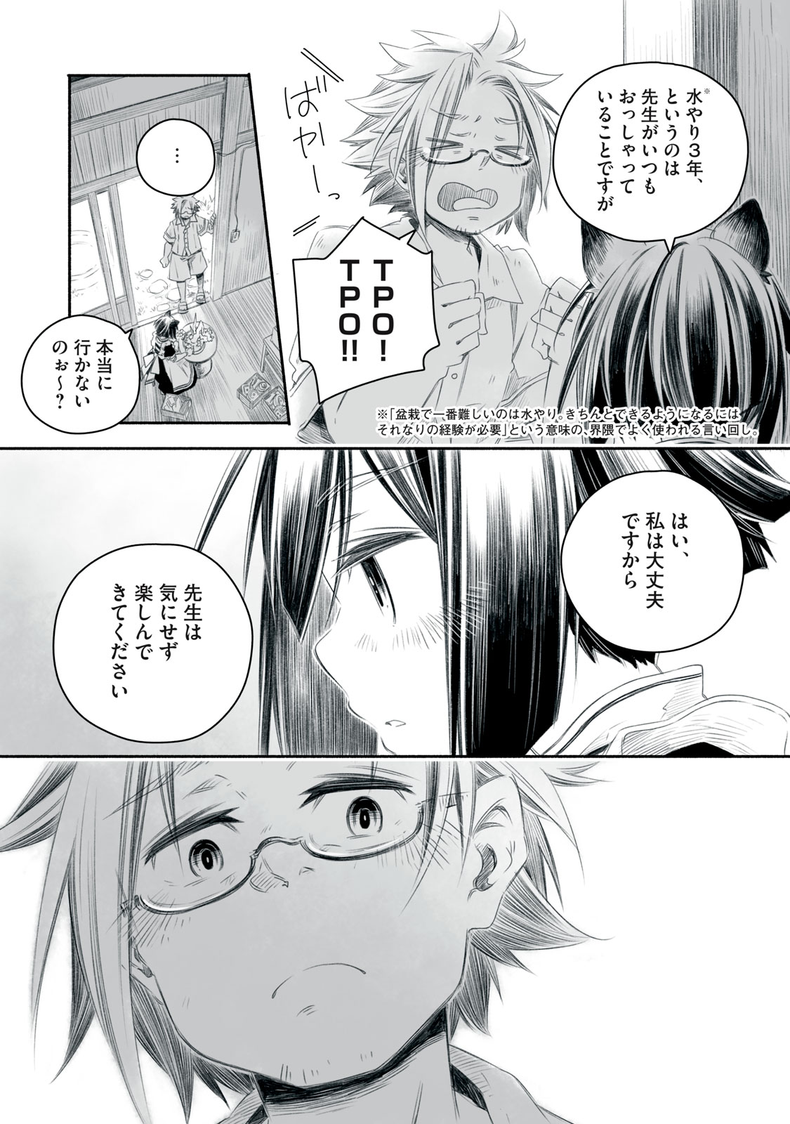 Bon Hyakusensai - Chapter 2.1 - Page 3