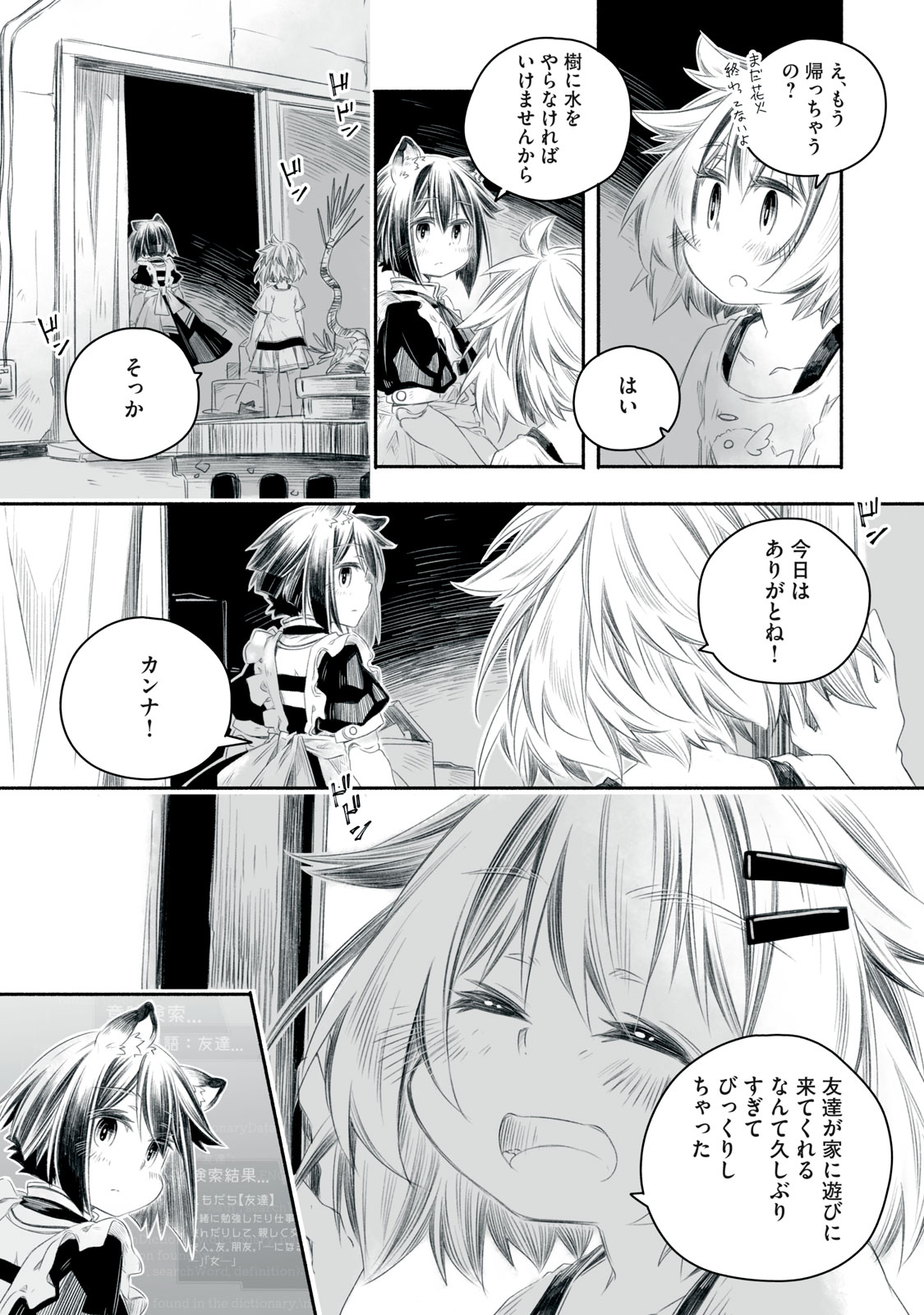 Bon Hyakusensai - Chapter 2.2 - Page 17