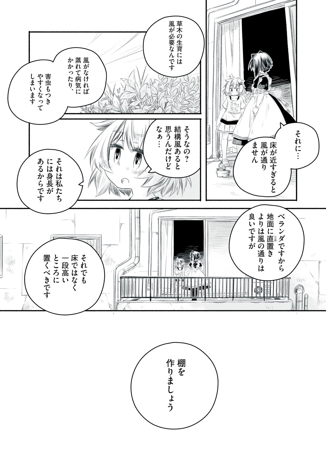 Bon Hyakusensai - Chapter 2.2 - Page 6