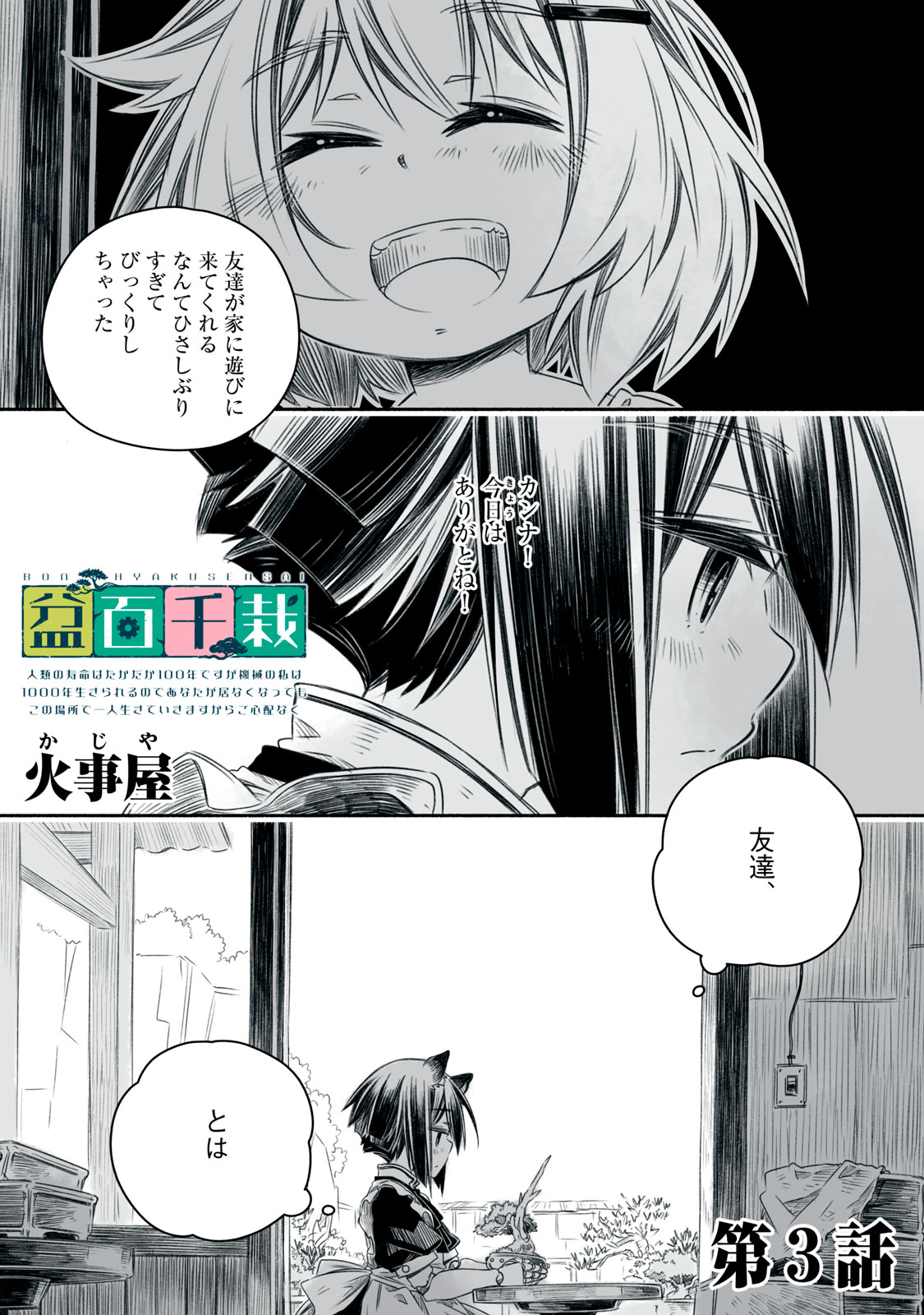 Bon Hyakusensai - Chapter 3 - Page 1