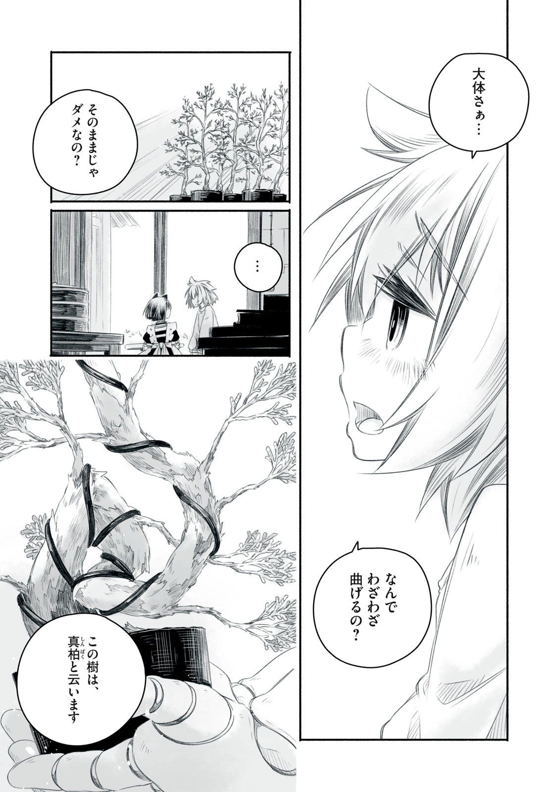 Bon Hyakusensai - Chapter 3 - Page 15