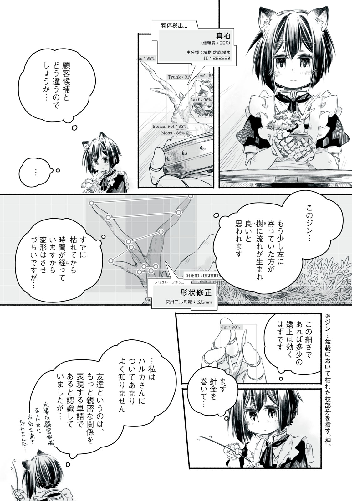Bon Hyakusensai - Chapter 3 - Page 2