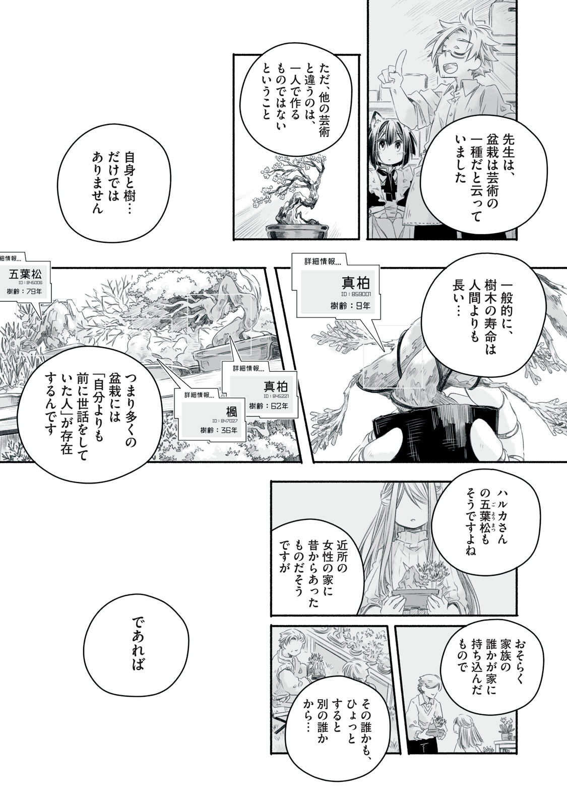Bon Hyakusensai - Chapter 3 - Page 25