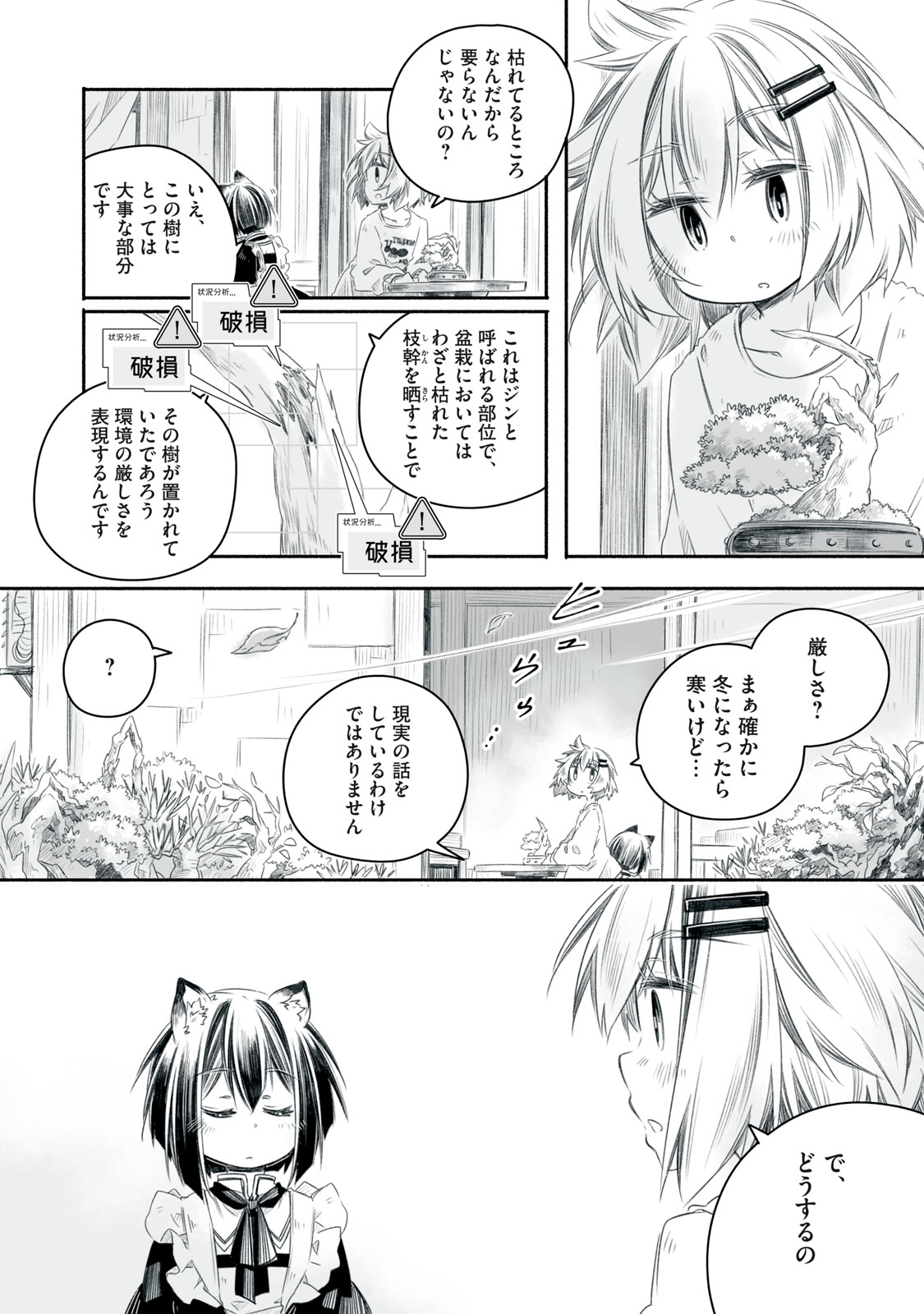 Bon Hyakusensai - Chapter 3 - Page 6
