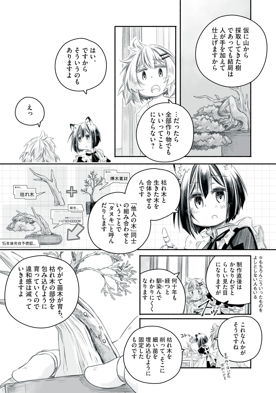 Bon Hyakusensai - Chapter 3 - Page 9