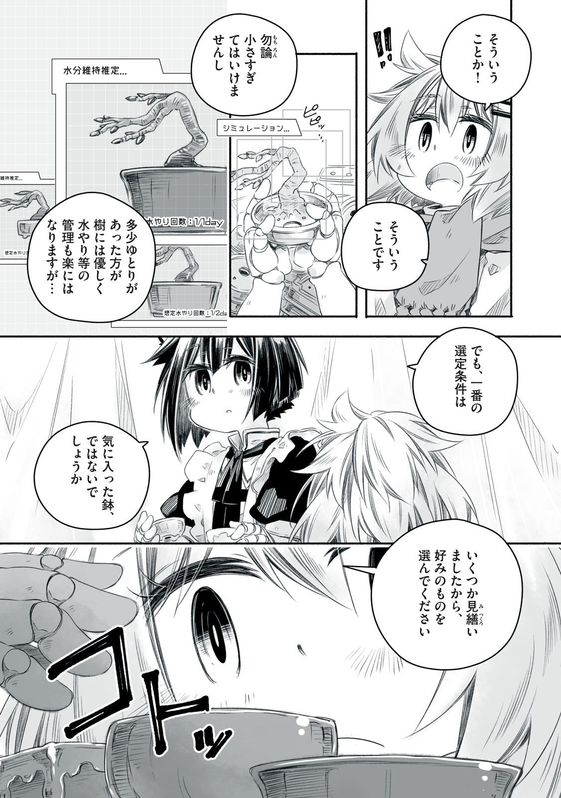 Bon Hyakusensai - Chapter 4.2 - Page 3