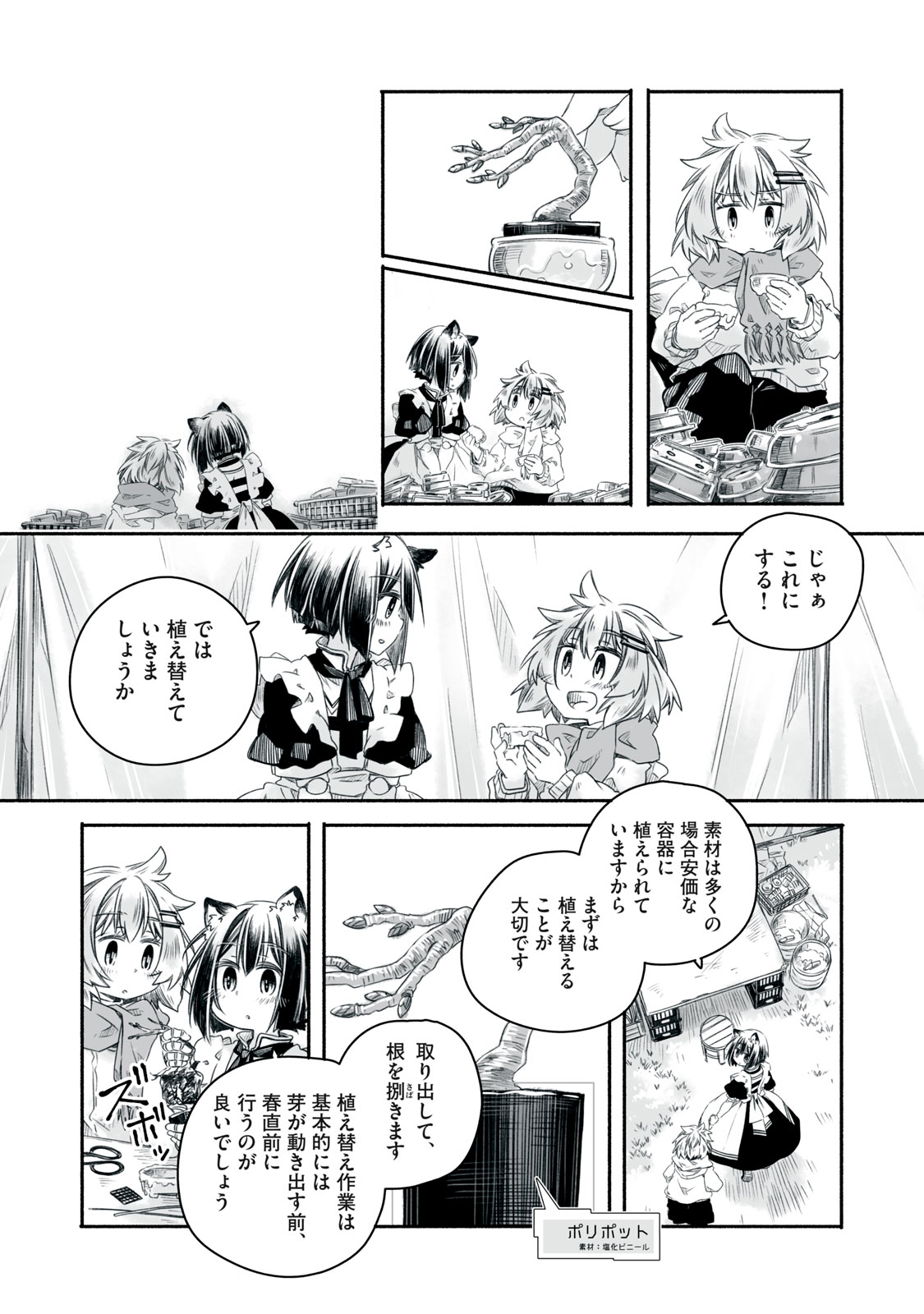 Bon Hyakusensai - Chapter 4.2 - Page 4
