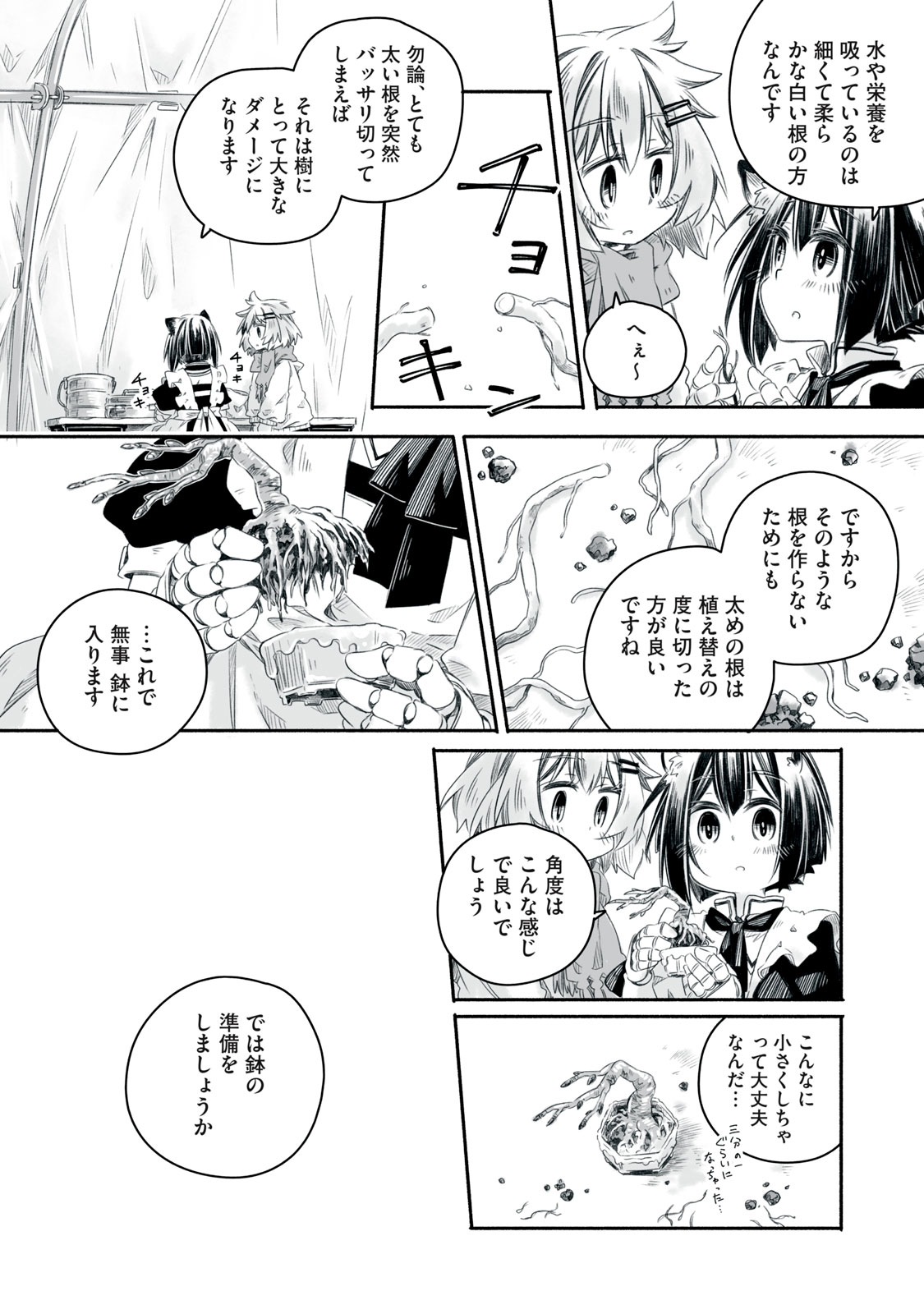 Bon Hyakusensai - Chapter 4.2 - Page 6