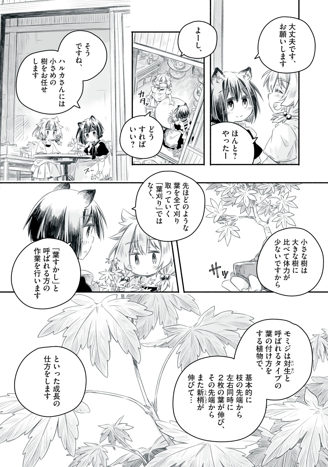 Bon Hyakusensai - Chapter 8.2 - Page 1