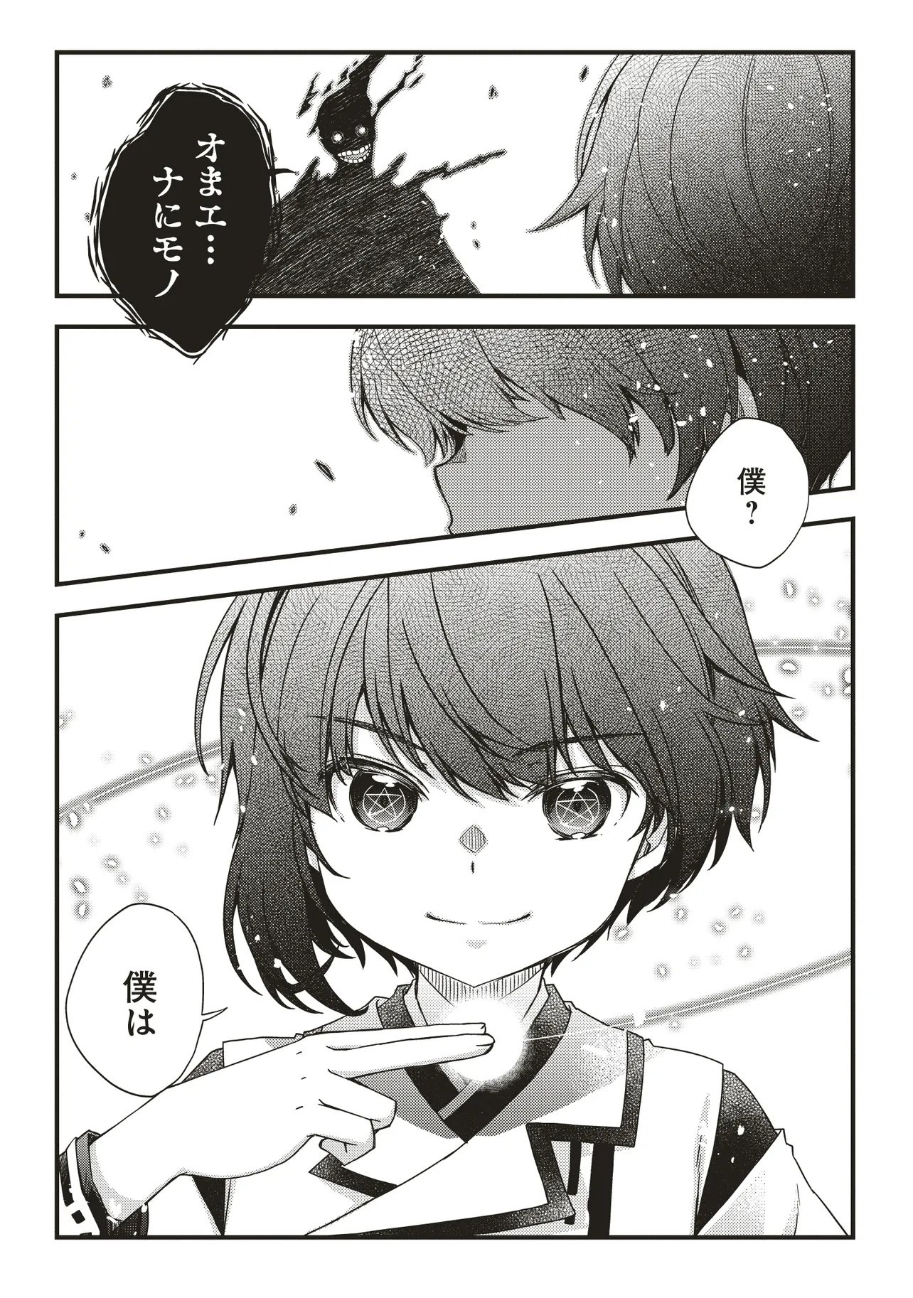 Bonjin Tensei no Doryoku Musou - Chapter 1 - Page 1