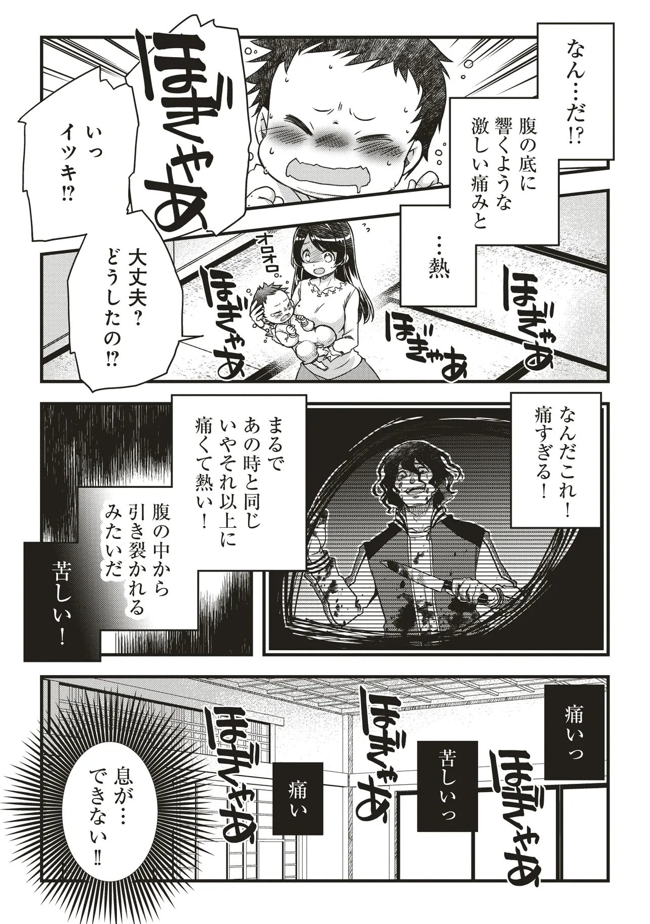 Bonjin Tensei no Doryoku Musou - Chapter 1 - Page 10