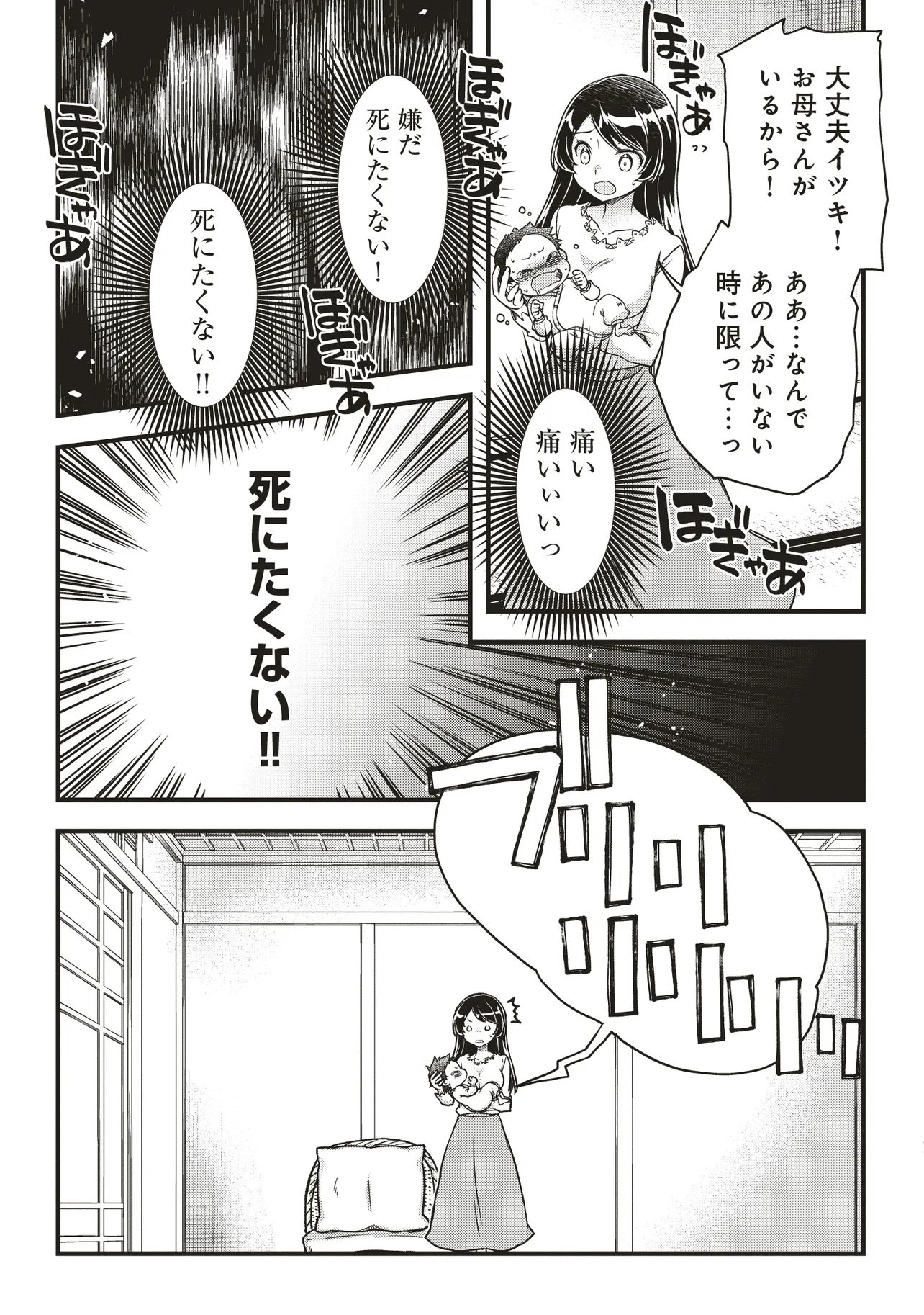 Bonjin Tensei no Doryoku Musou - Chapter 1 - Page 11