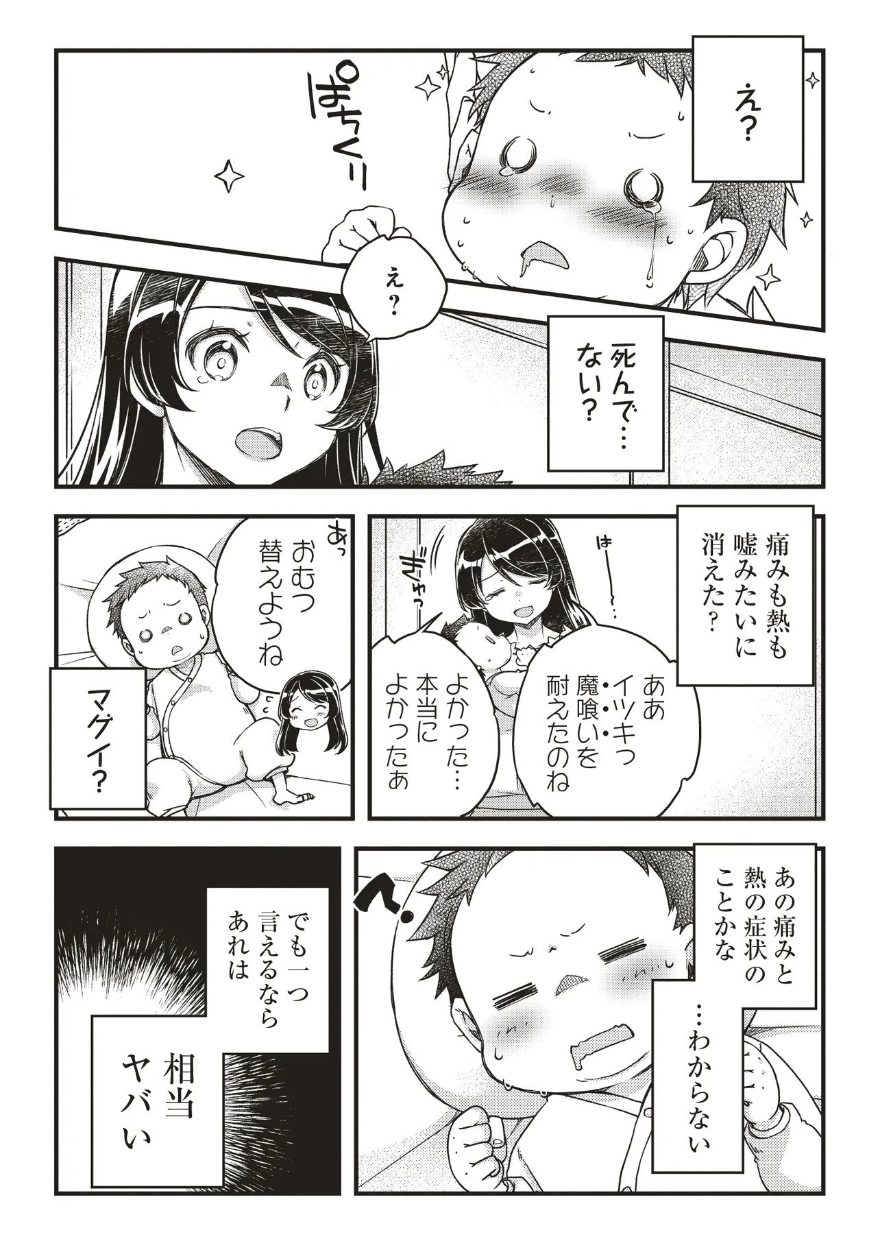 Bonjin Tensei no Doryoku Musou - Chapter 1 - Page 12