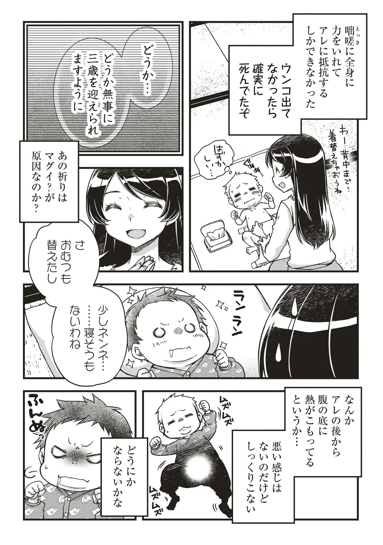 Bonjin Tensei no Doryoku Musou - Chapter 1 - Page 13