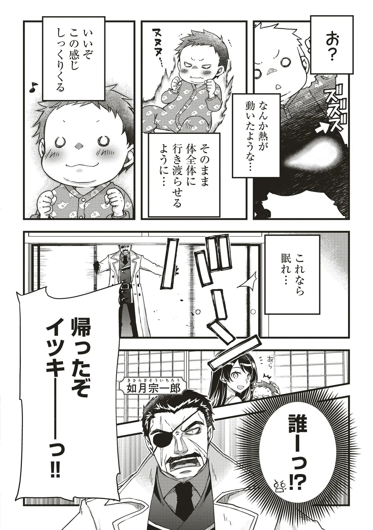 Bonjin Tensei no Doryoku Musou - Chapter 1 - Page 14