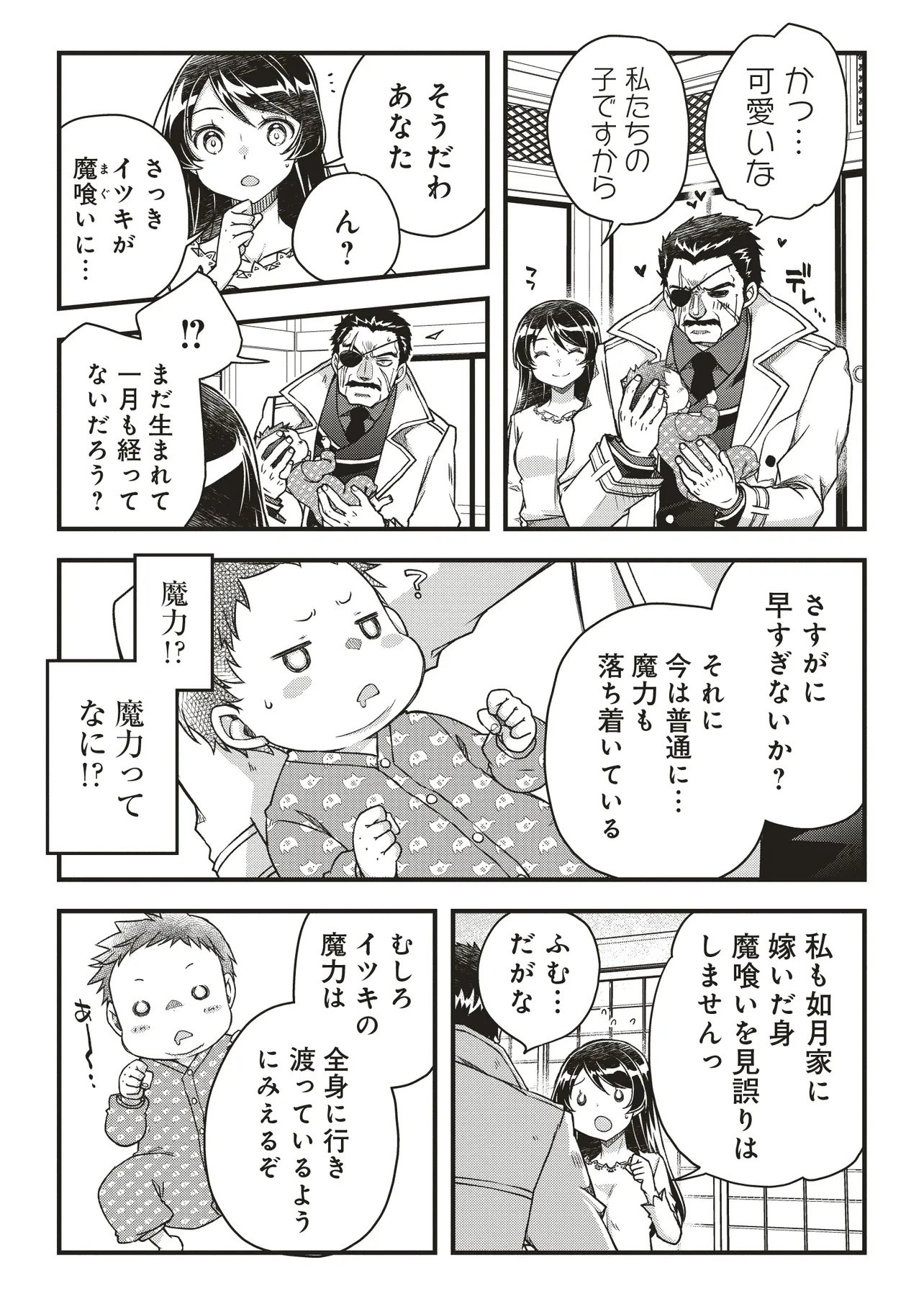 Bonjin Tensei no Doryoku Musou - Chapter 1 - Page 16