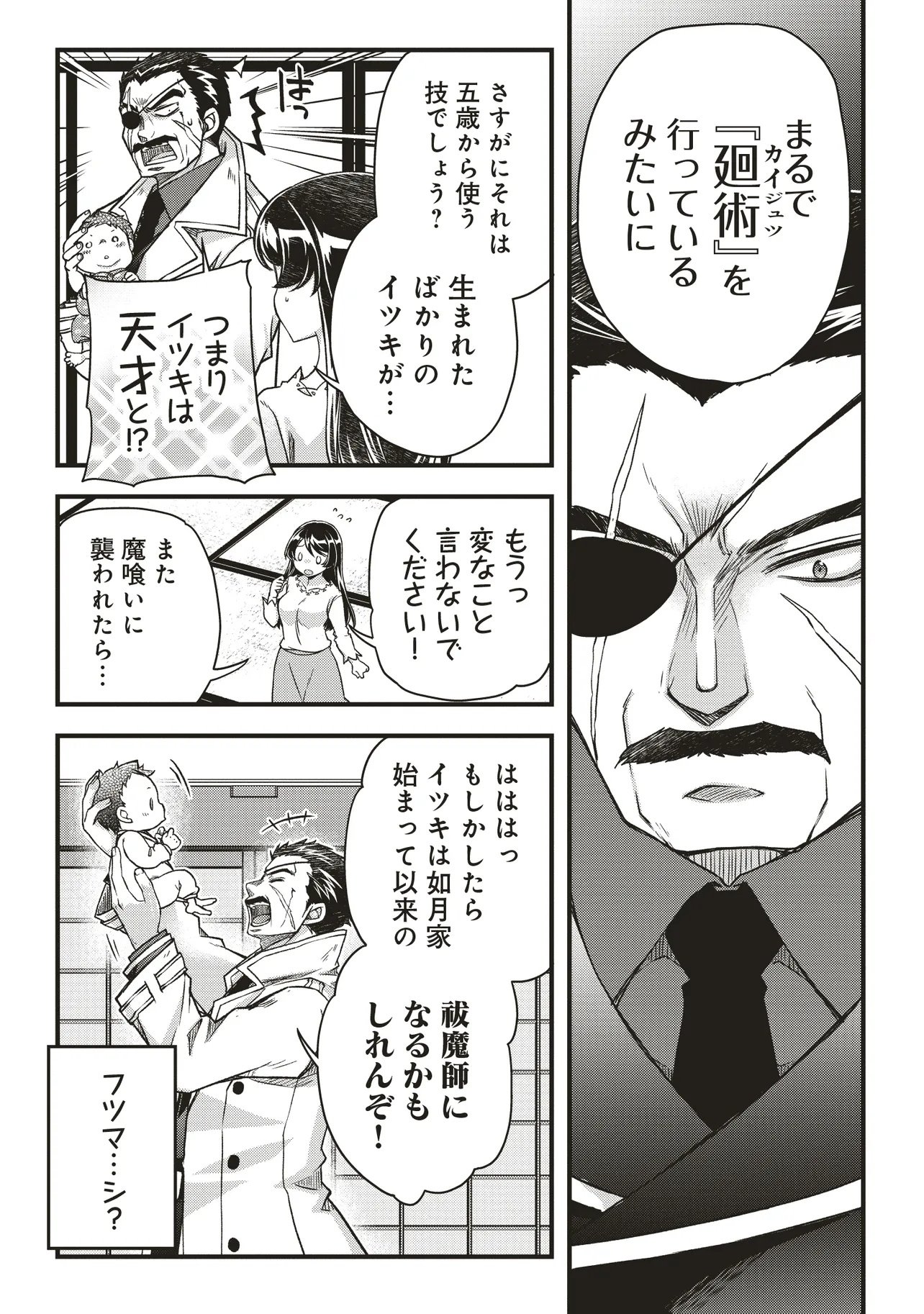 Bonjin Tensei no Doryoku Musou - Chapter 1 - Page 17