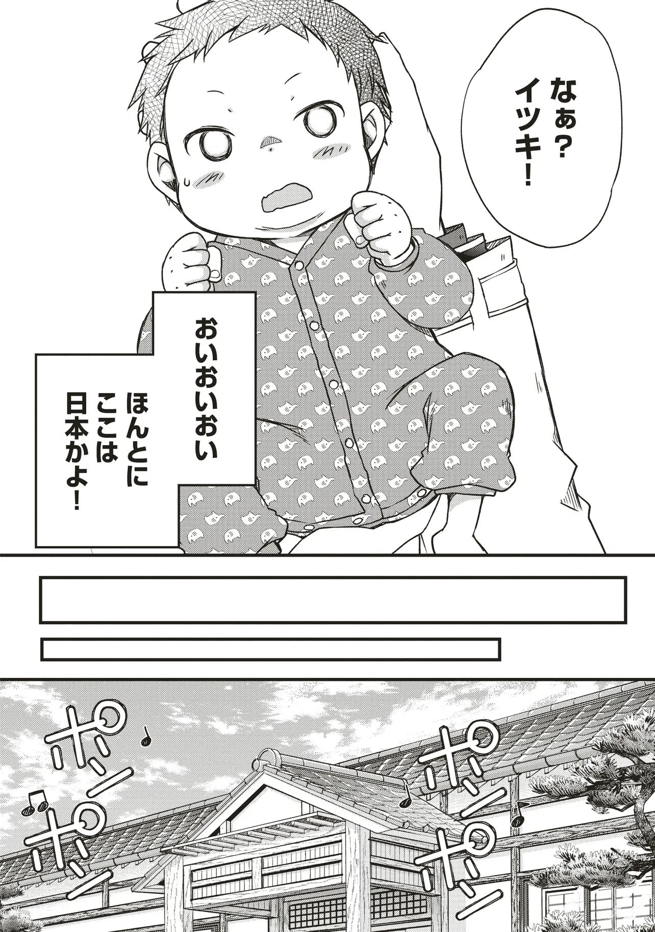 Bonjin Tensei no Doryoku Musou - Chapter 1 - Page 18