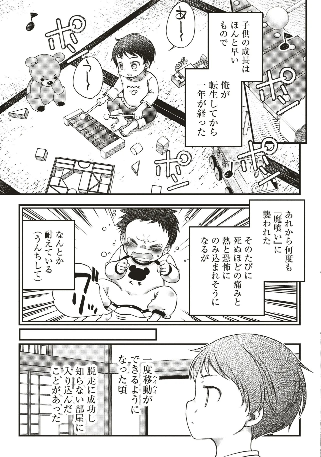 Bonjin Tensei no Doryoku Musou - Chapter 1 - Page 19