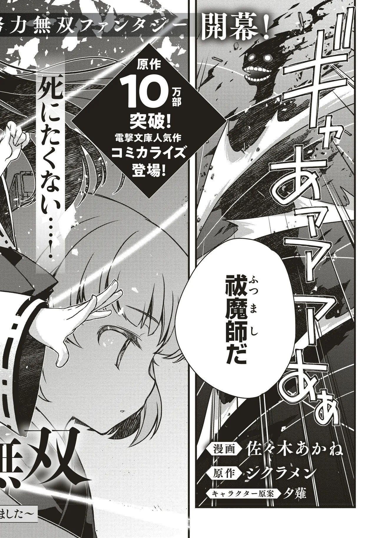 Bonjin Tensei no Doryoku Musou - Chapter 1 - Page 2