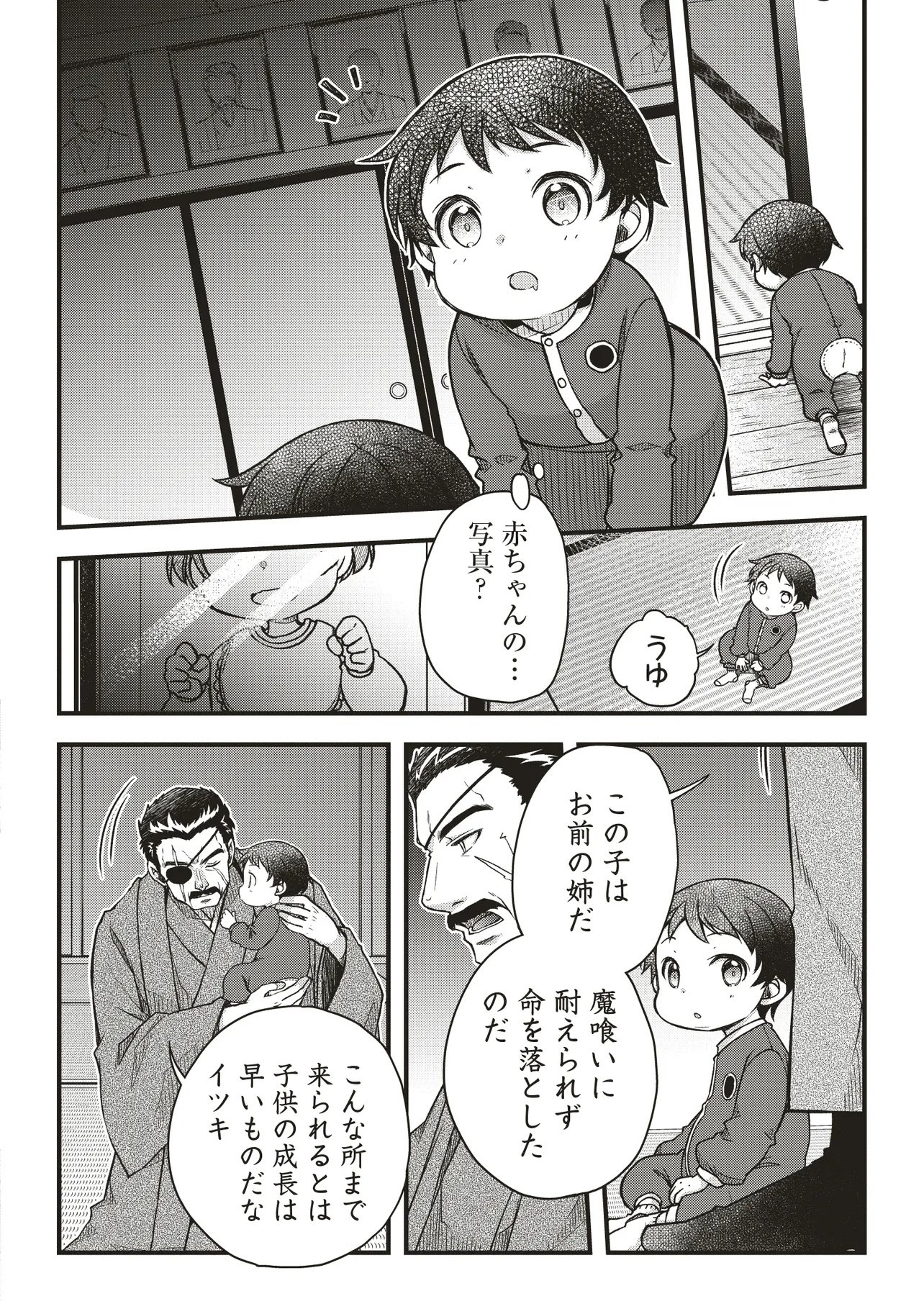 Bonjin Tensei no Doryoku Musou - Chapter 1 - Page 20