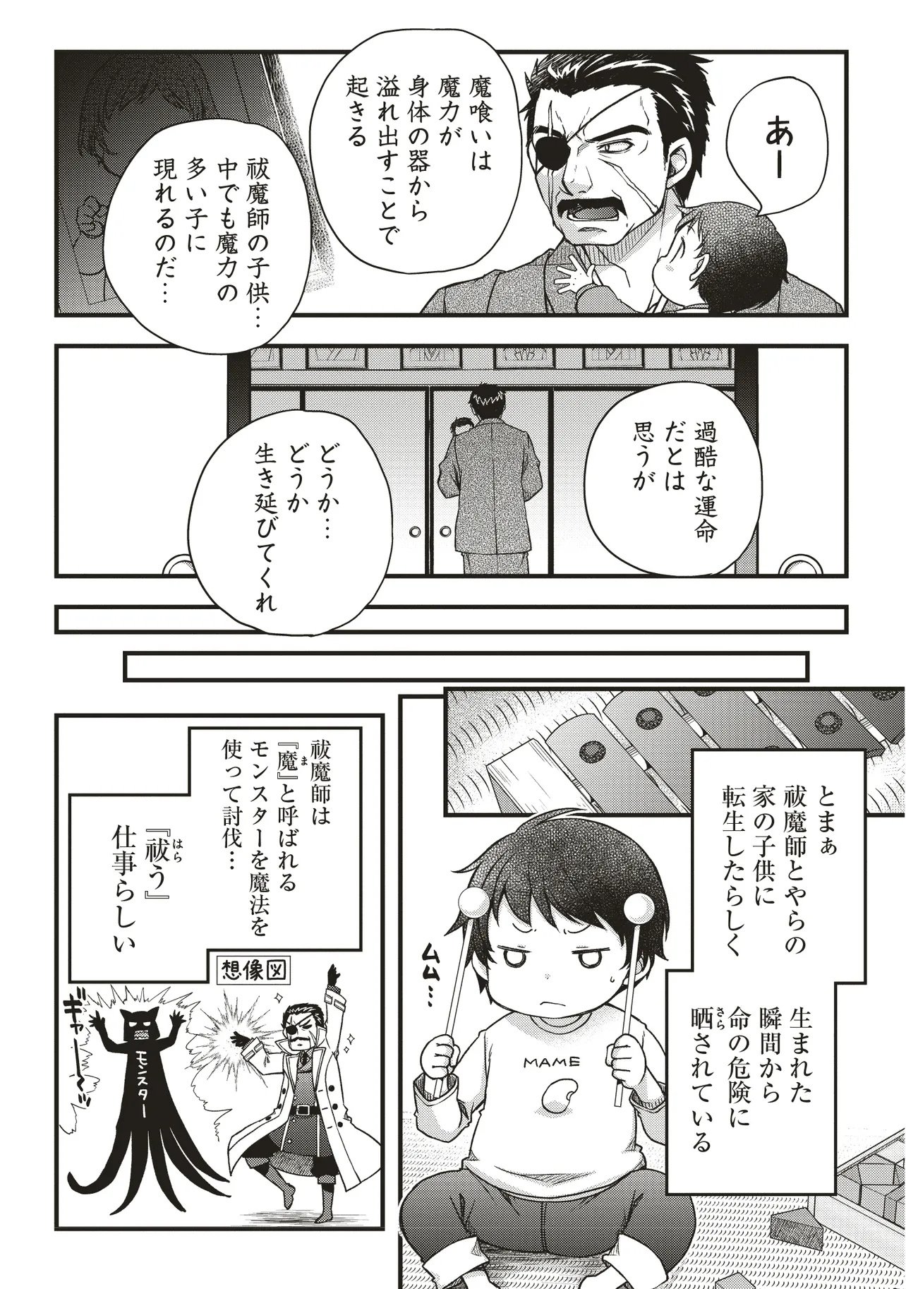 Bonjin Tensei no Doryoku Musou - Chapter 1 - Page 21