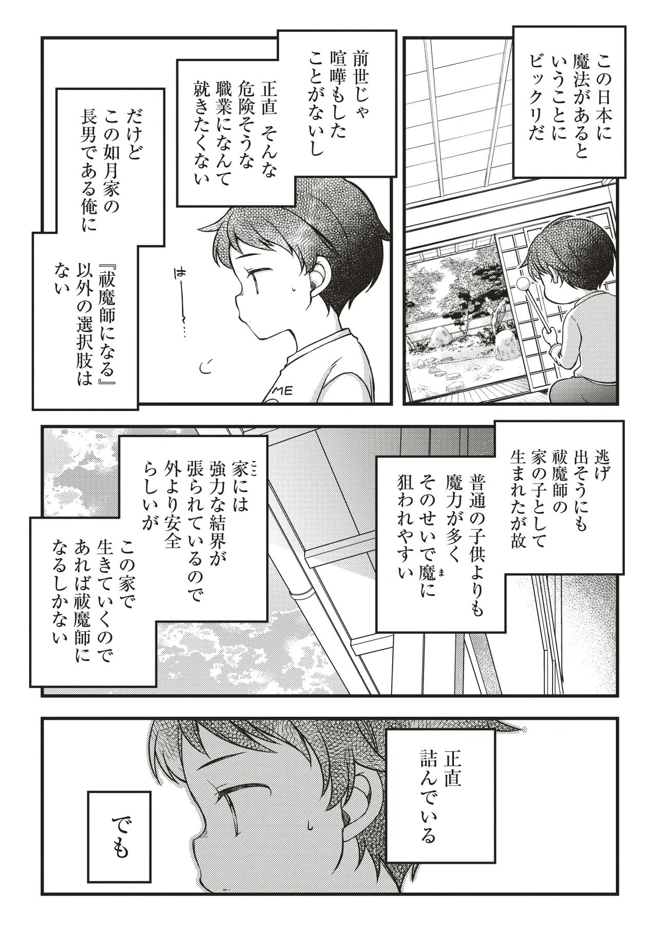 Bonjin Tensei no Doryoku Musou - Chapter 1 - Page 22