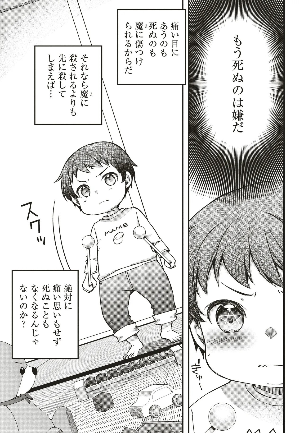 Bonjin Tensei no Doryoku Musou - Chapter 1 - Page 23