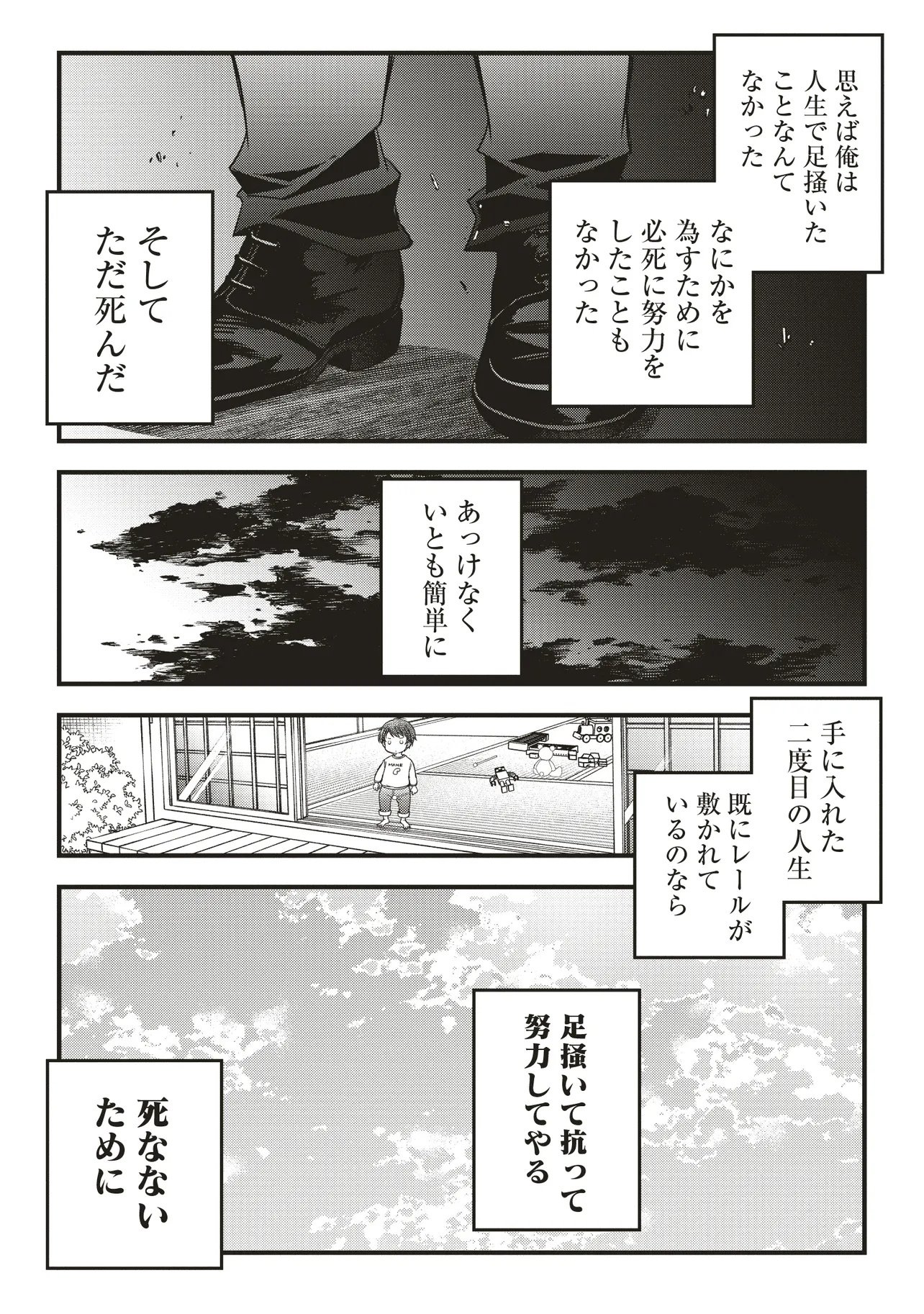 Bonjin Tensei no Doryoku Musou - Chapter 1 - Page 24