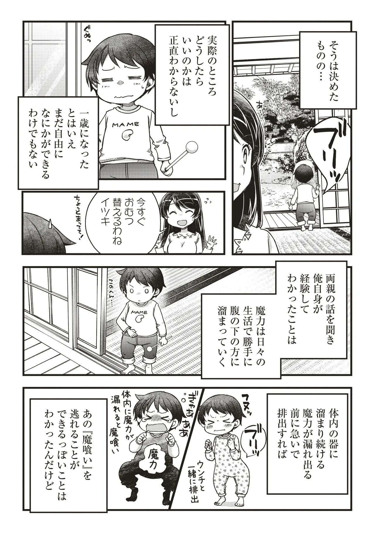 Bonjin Tensei no Doryoku Musou - Chapter 1 - Page 25