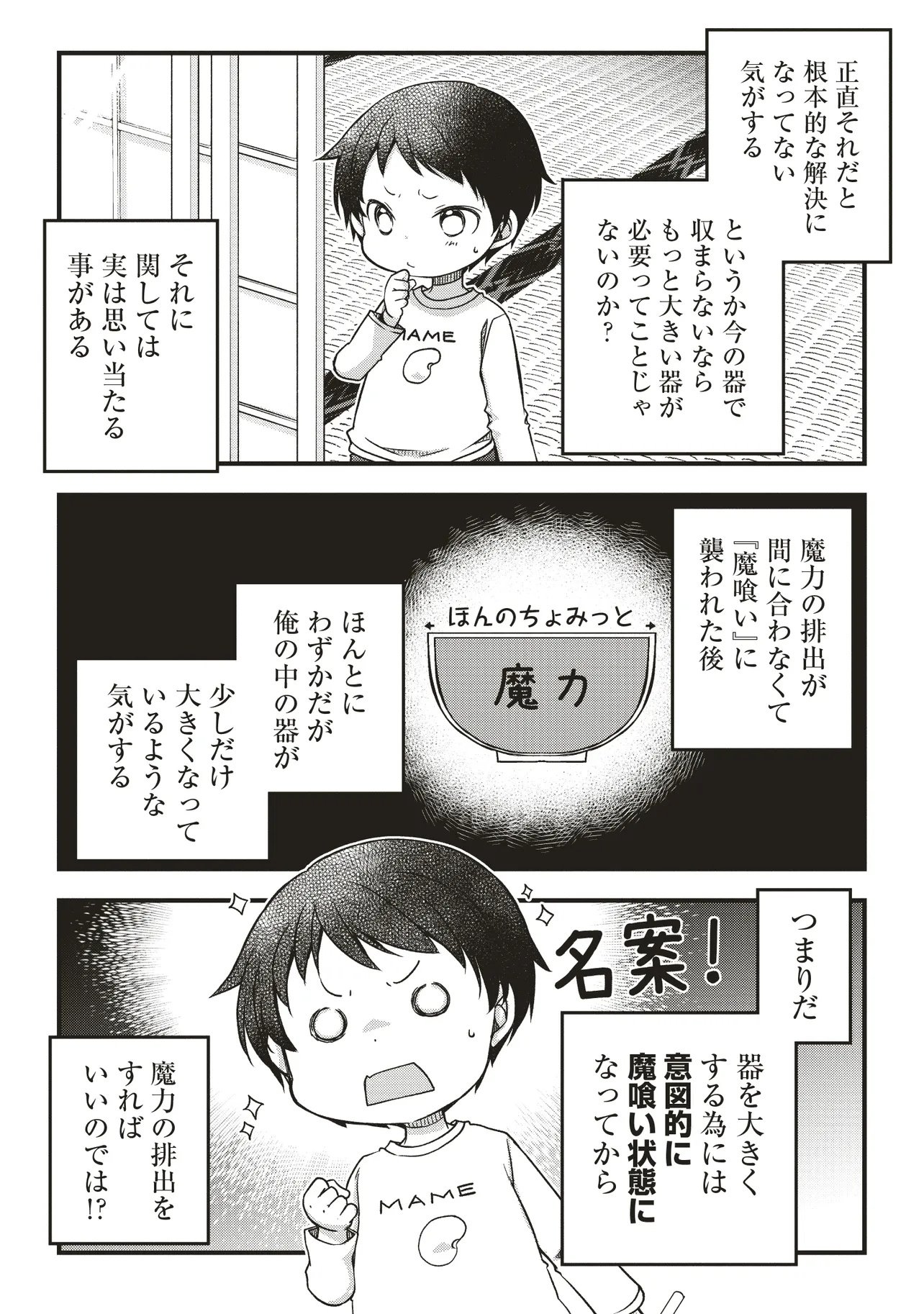 Bonjin Tensei no Doryoku Musou - Chapter 1 - Page 26