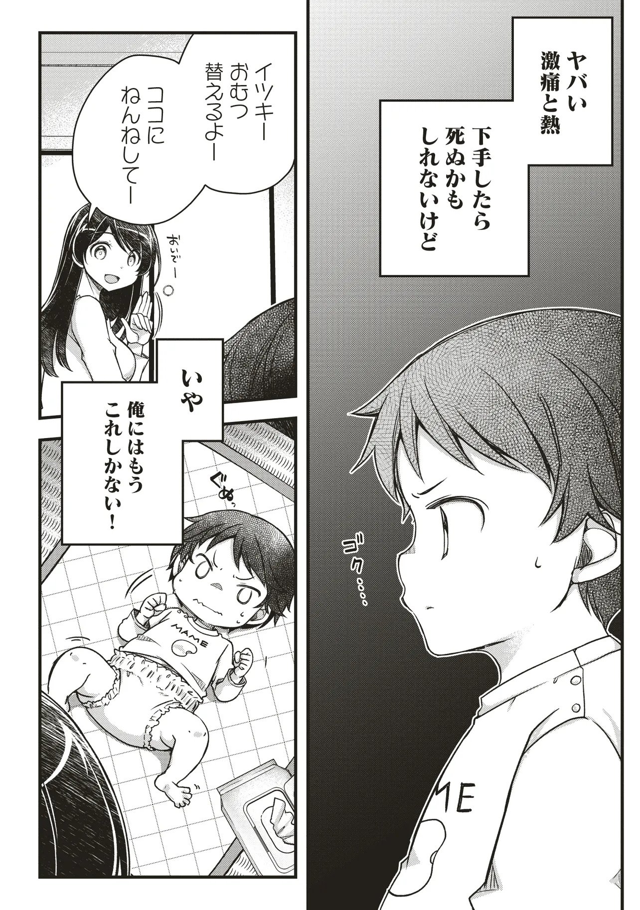 Bonjin Tensei no Doryoku Musou - Chapter 1 - Page 27