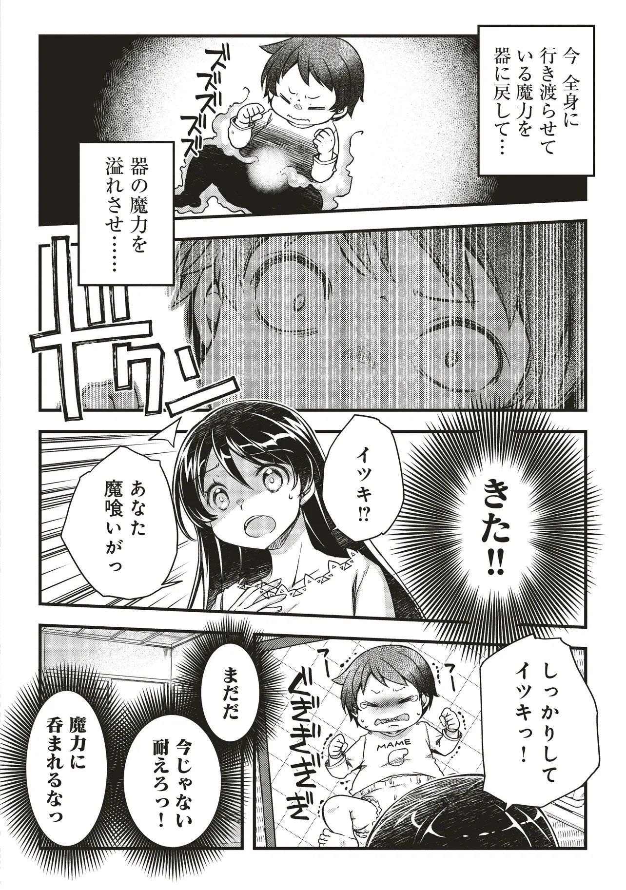 Bonjin Tensei no Doryoku Musou - Chapter 1 - Page 28