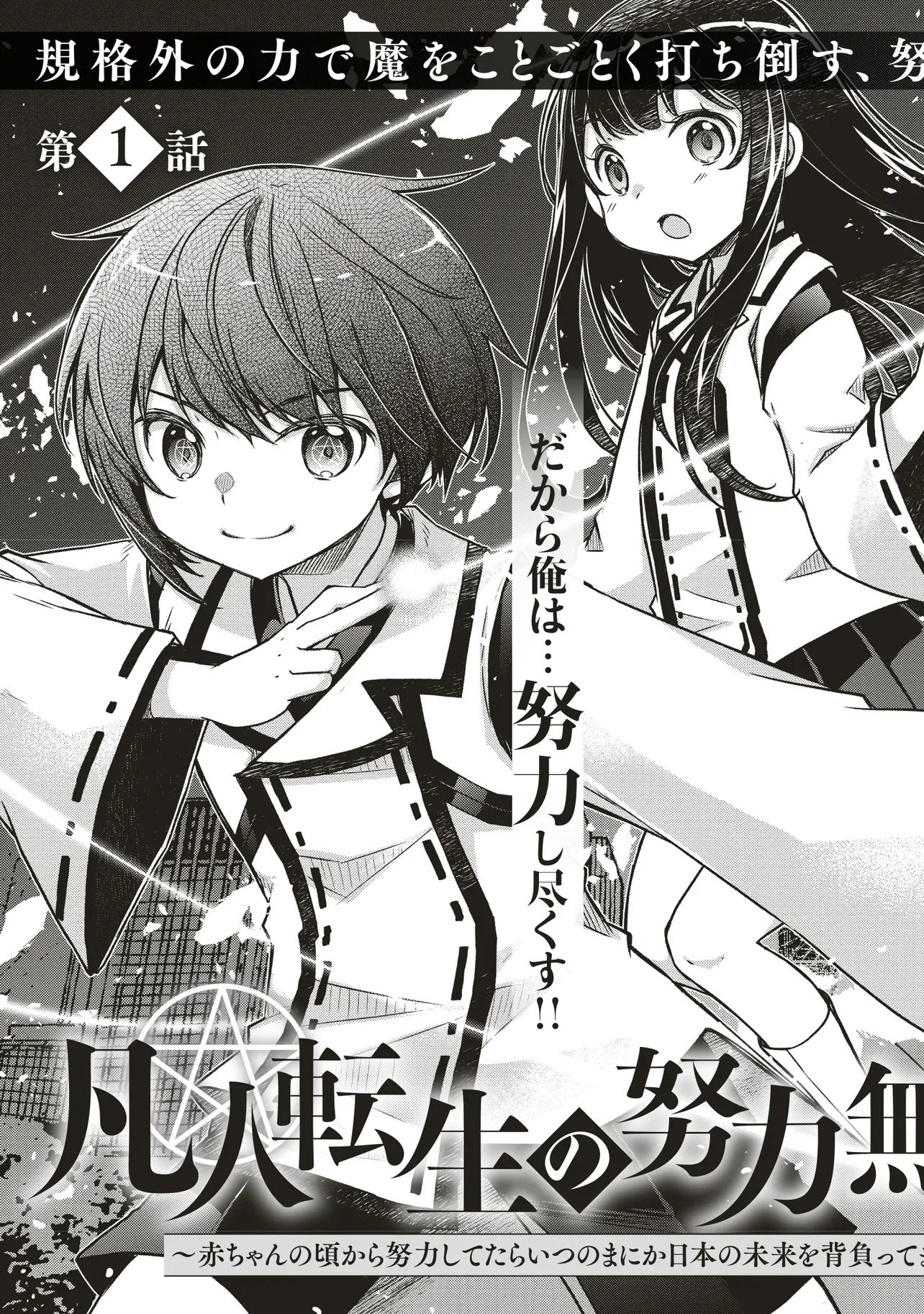 Bonjin Tensei no Doryoku Musou - Chapter 1 - Page 3