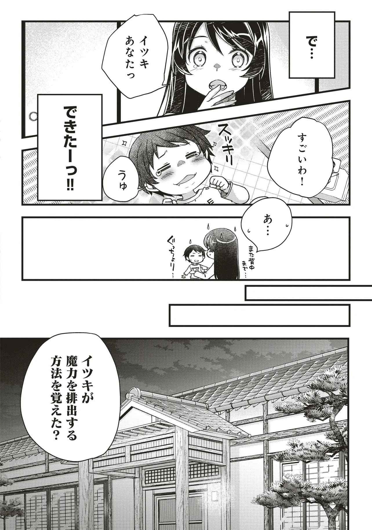 Bonjin Tensei no Doryoku Musou - Chapter 1 - Page 30