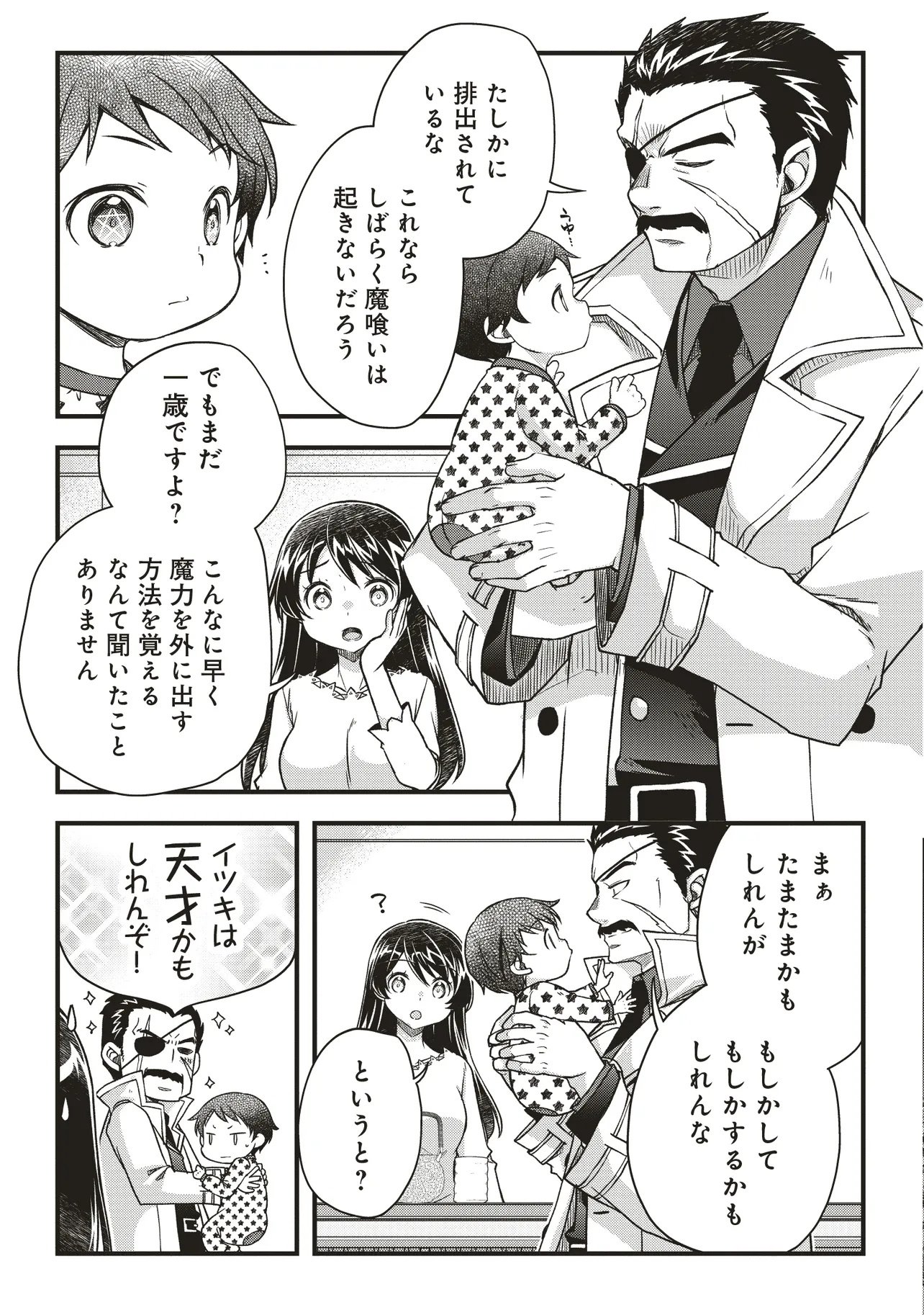 Bonjin Tensei no Doryoku Musou - Chapter 1 - Page 31