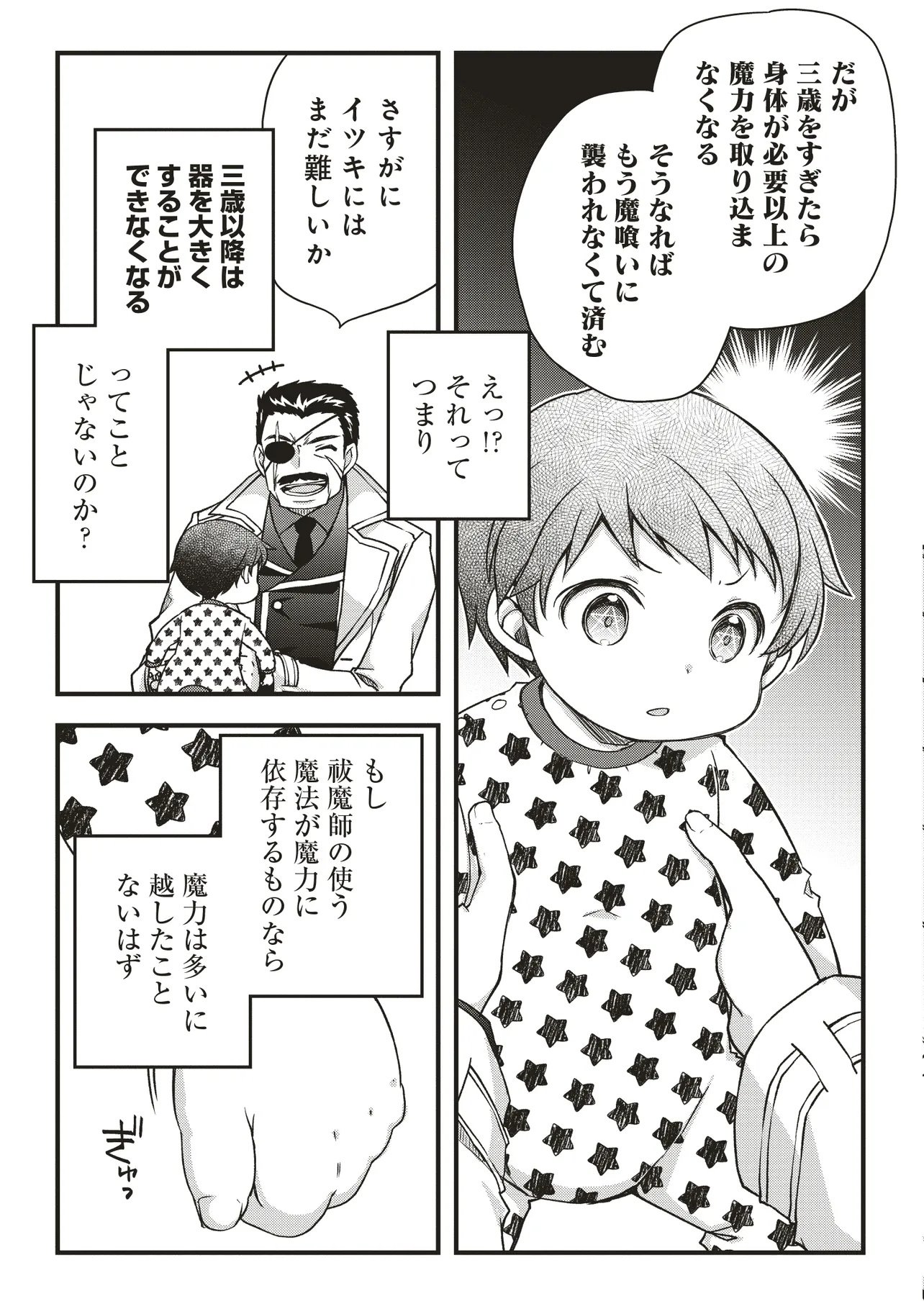 Bonjin Tensei no Doryoku Musou - Chapter 1 - Page 33