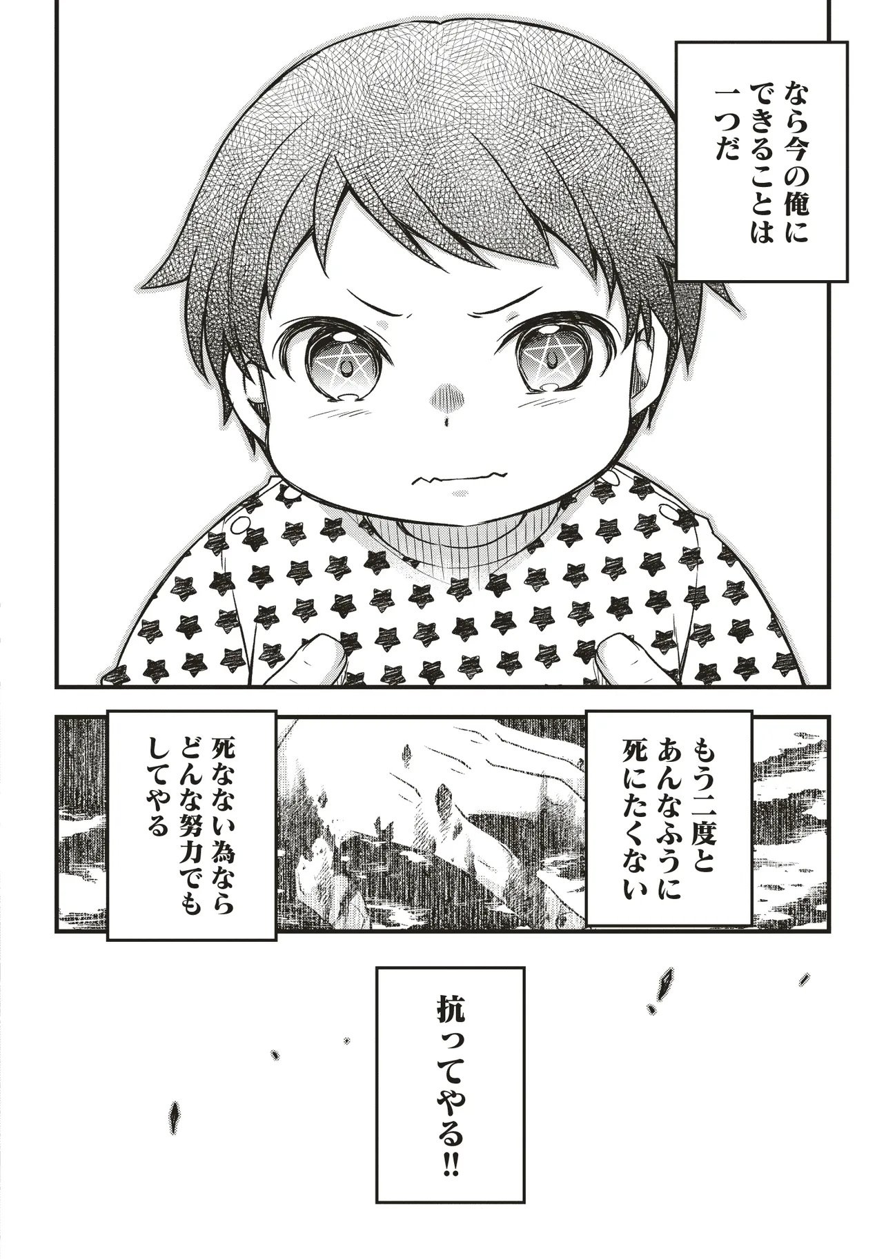 Bonjin Tensei no Doryoku Musou - Chapter 1 - Page 34