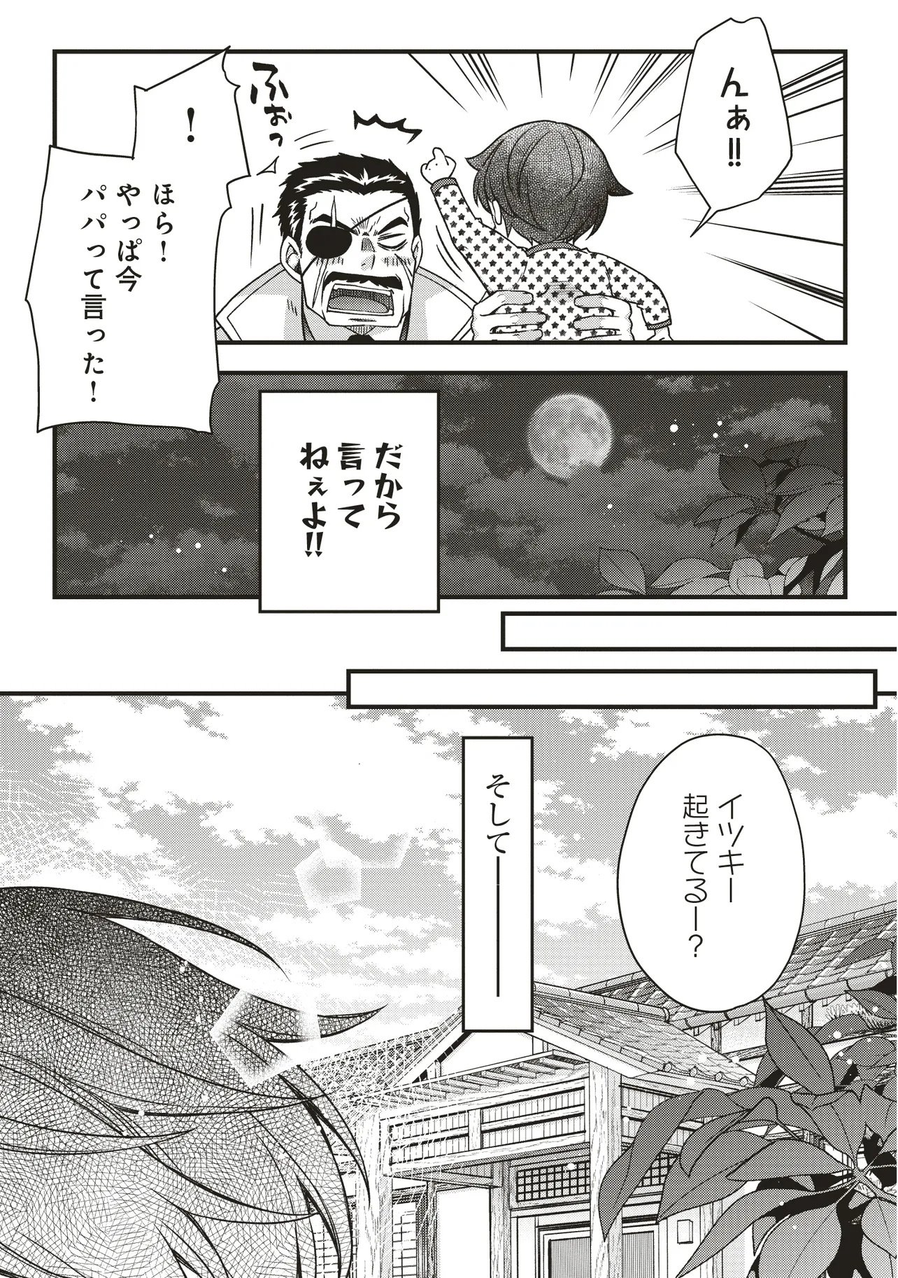 Bonjin Tensei no Doryoku Musou - Chapter 1 - Page 35