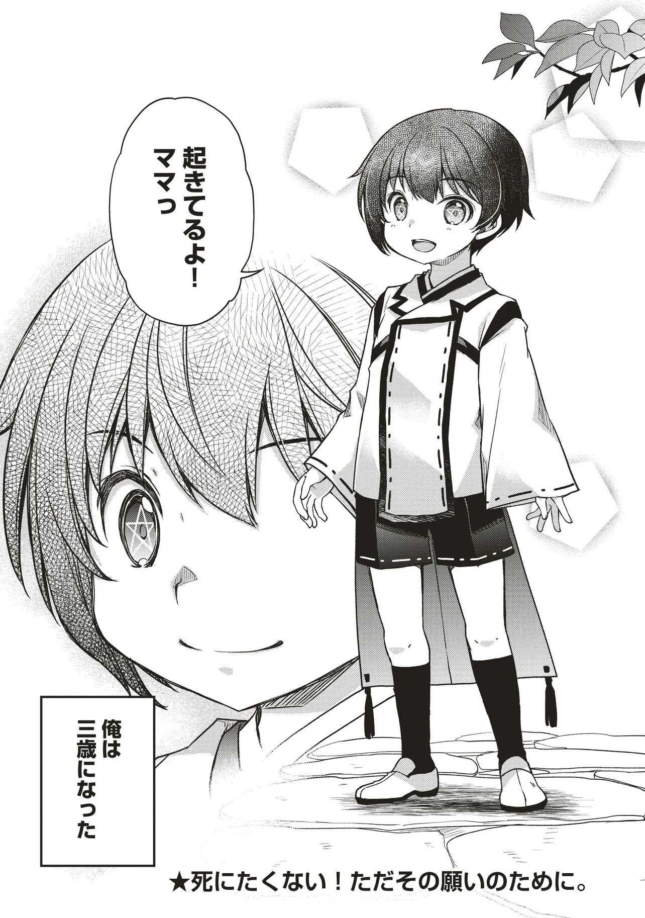 Bonjin Tensei no Doryoku Musou - Chapter 1 - Page 36