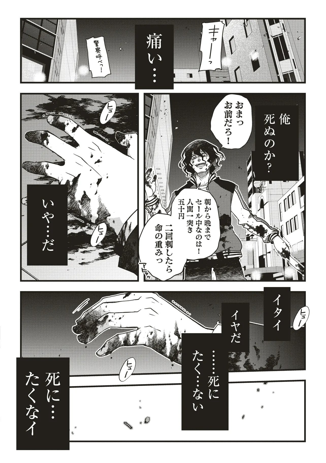 Bonjin Tensei no Doryoku Musou - Chapter 1 - Page 4