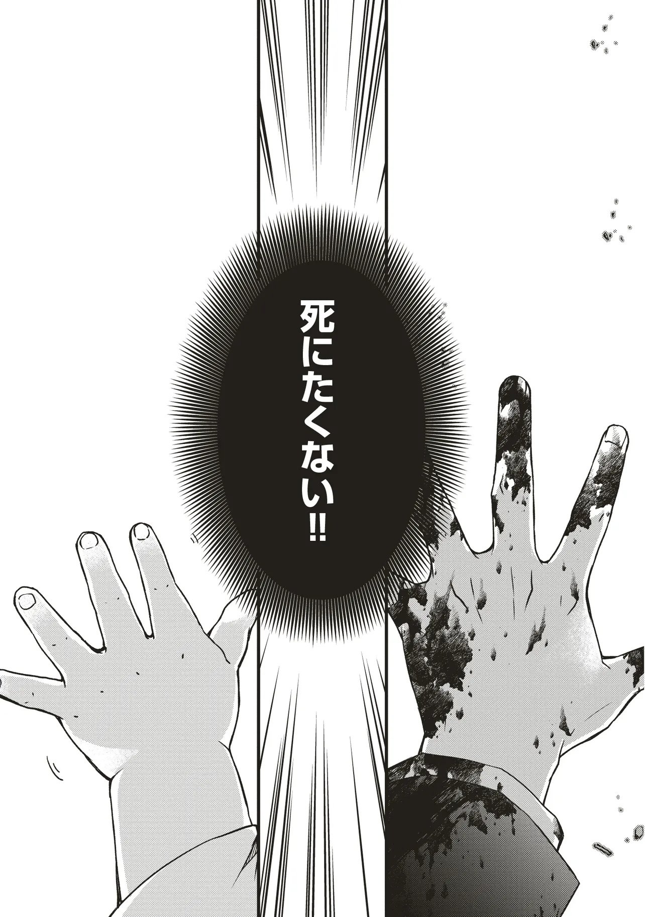 Bonjin Tensei no Doryoku Musou - Chapter 1 - Page 5