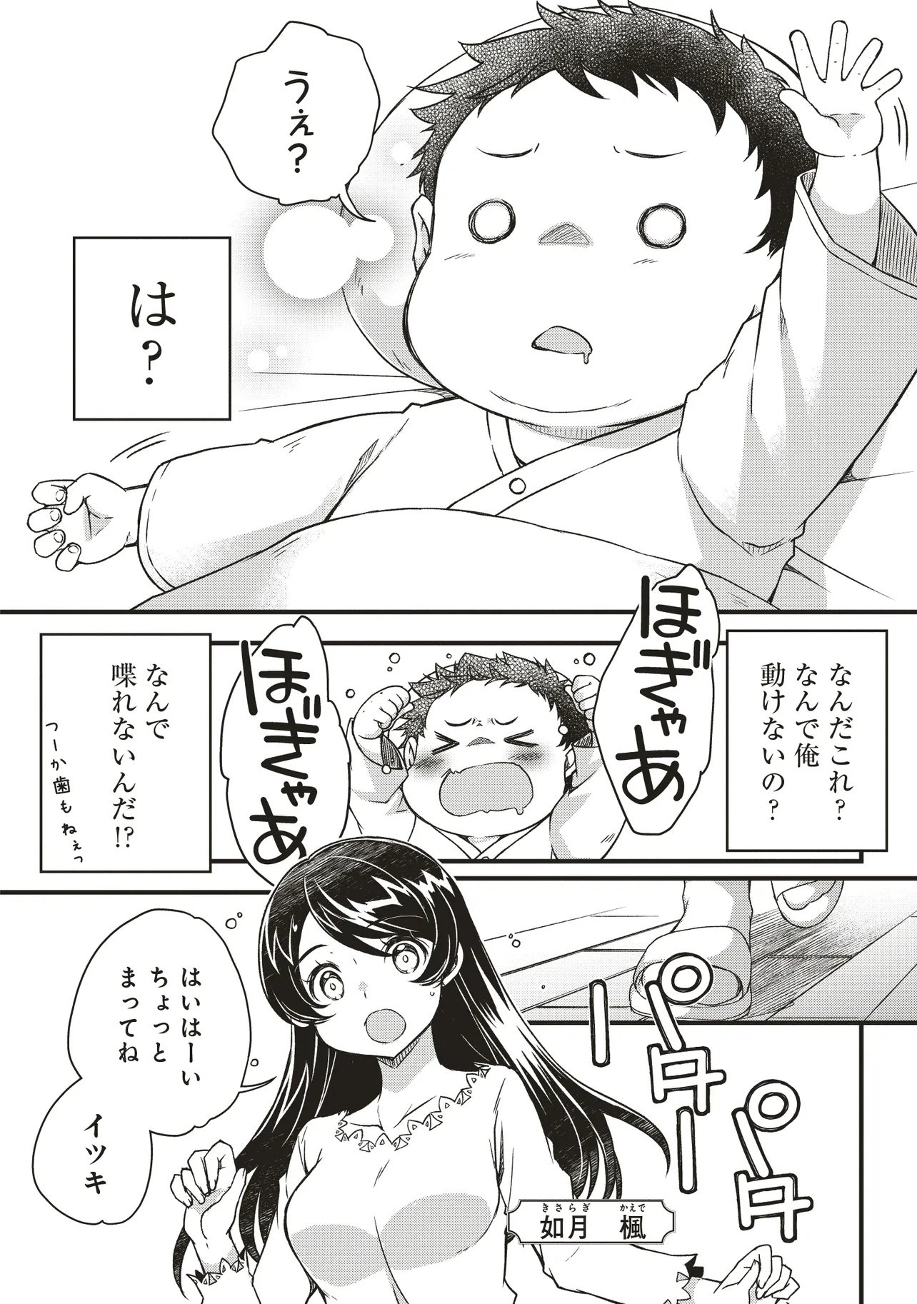 Bonjin Tensei no Doryoku Musou - Chapter 1 - Page 6