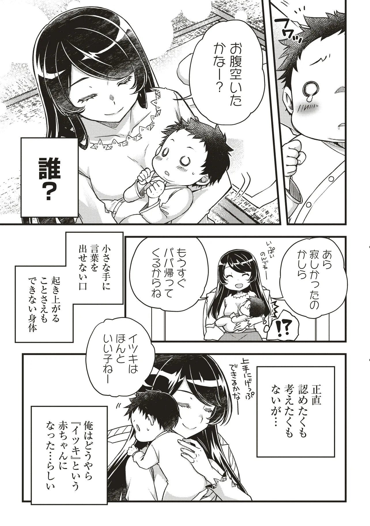 Bonjin Tensei no Doryoku Musou - Chapter 1 - Page 7