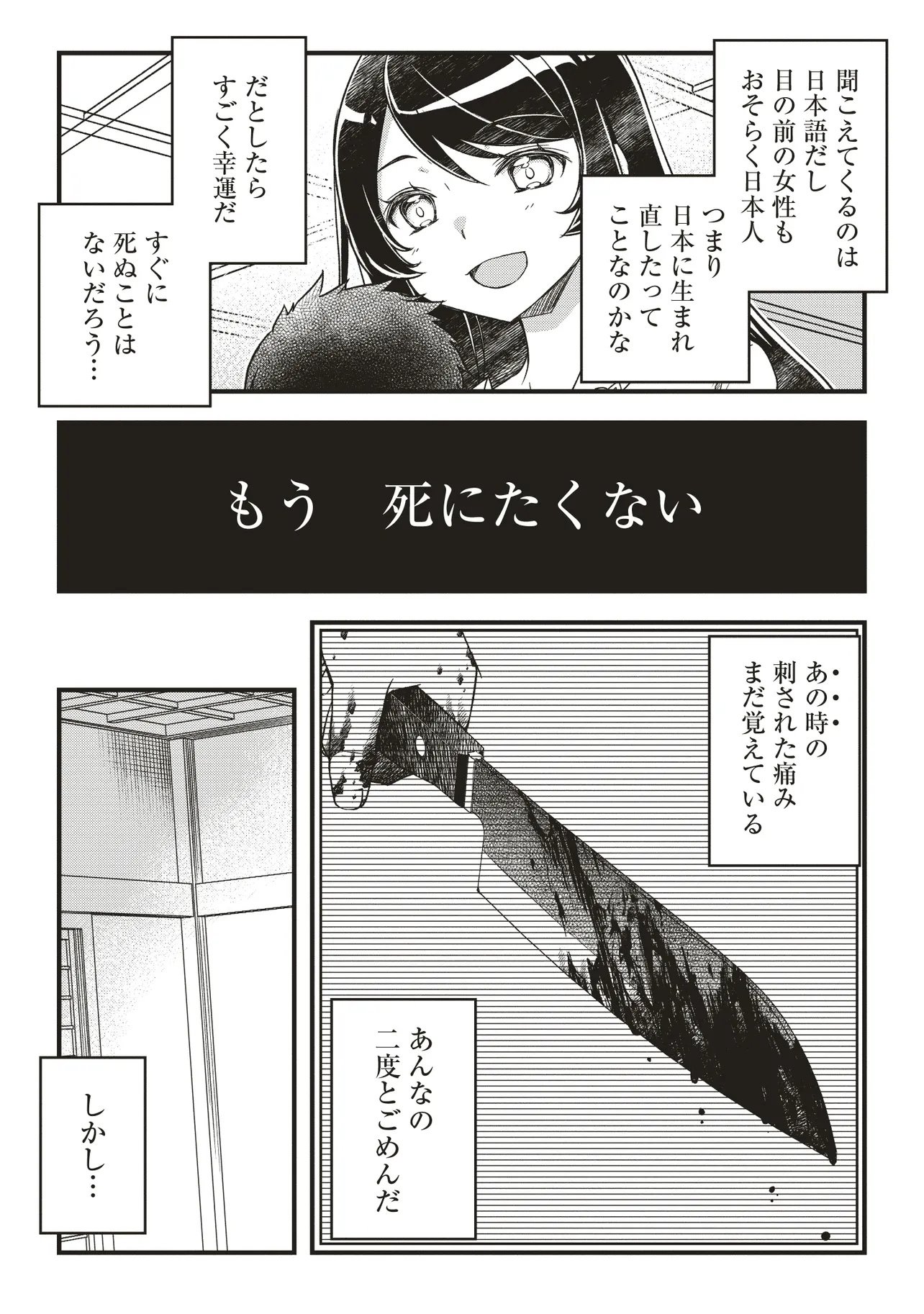 Bonjin Tensei no Doryoku Musou - Chapter 1 - Page 8