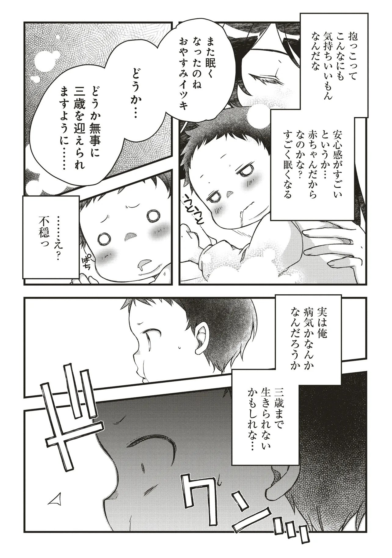 Bonjin Tensei no Doryoku Musou - Chapter 1 - Page 9