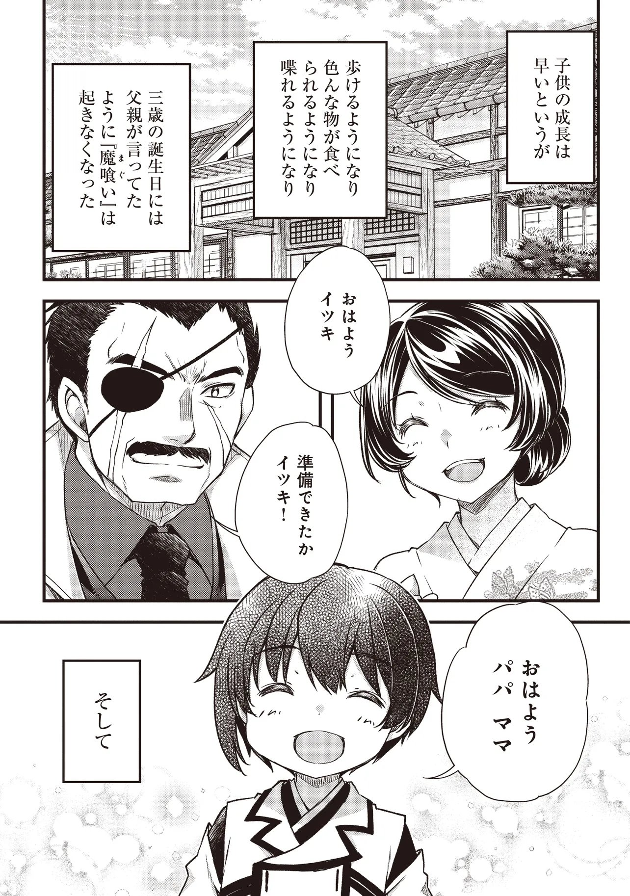 Bonjin Tensei no Doryoku Musou - Chapter 2.1 - Page 1