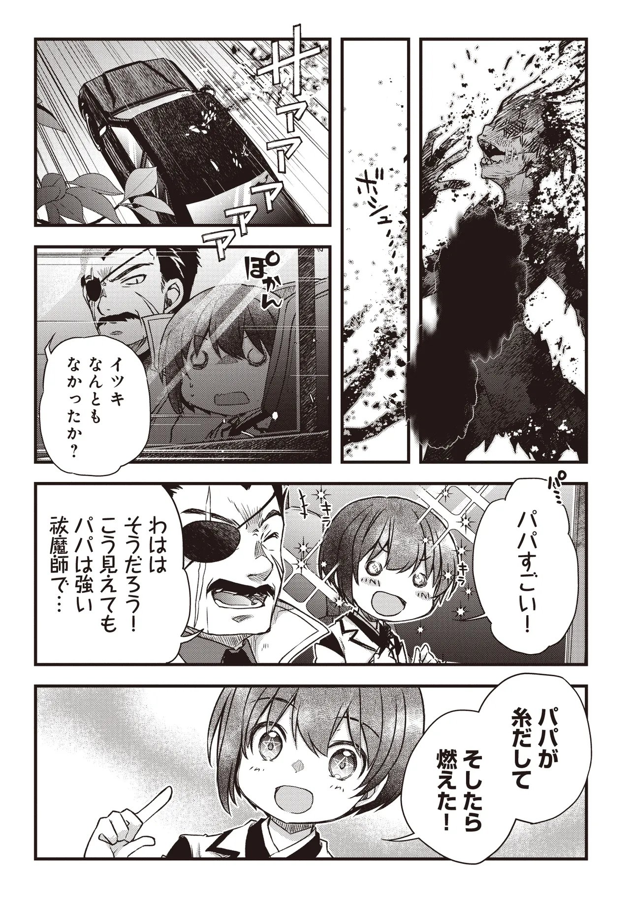 Bonjin Tensei no Doryoku Musou - Chapter 2.1 - Page 10