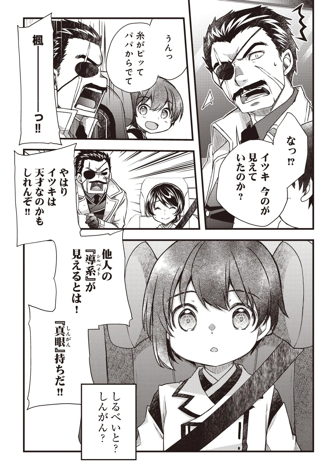 Bonjin Tensei no Doryoku Musou - Chapter 2.1 - Page 11