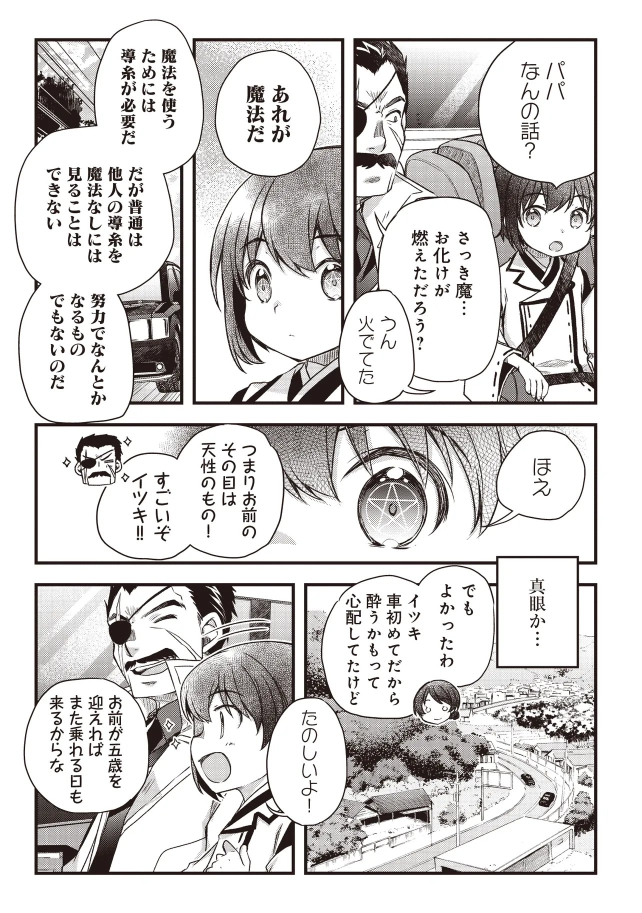 Bonjin Tensei no Doryoku Musou - Chapter 2.1 - Page 12